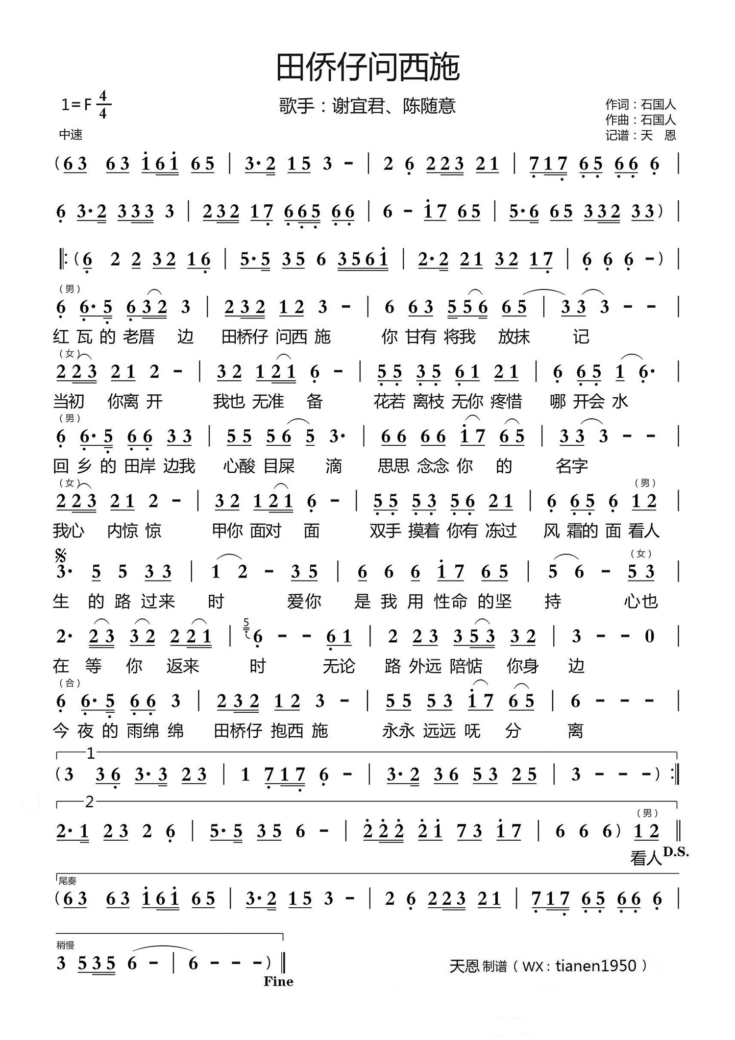 田侨仔问西施（闽南语 谢宜君、陈随意演唱）