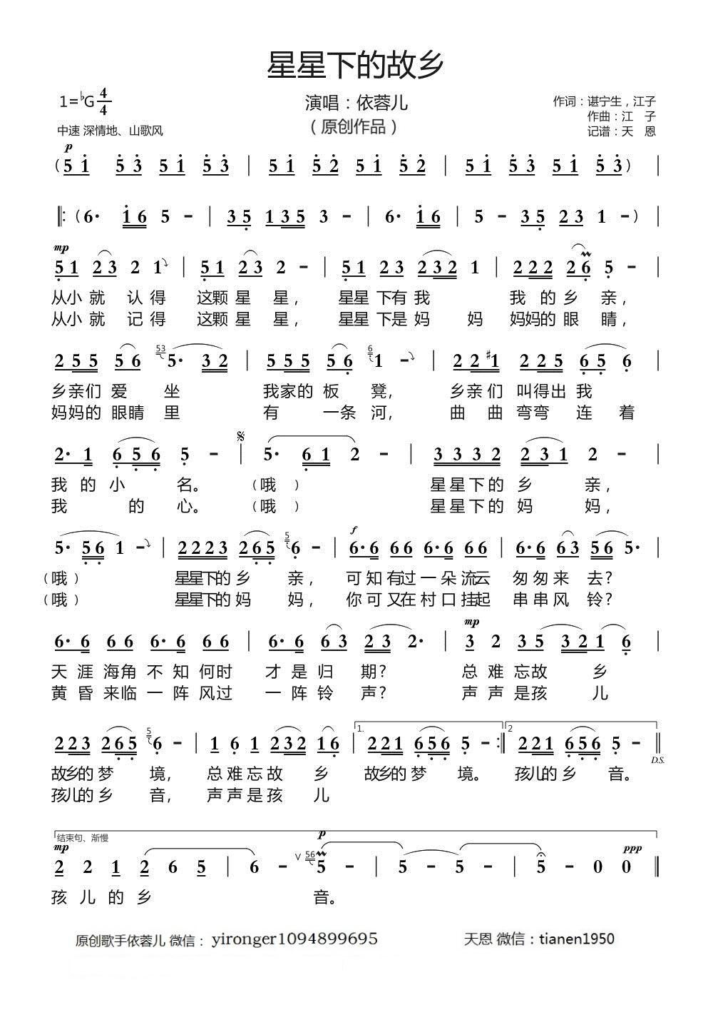 星星下的故乡（依蓉儿演唱）