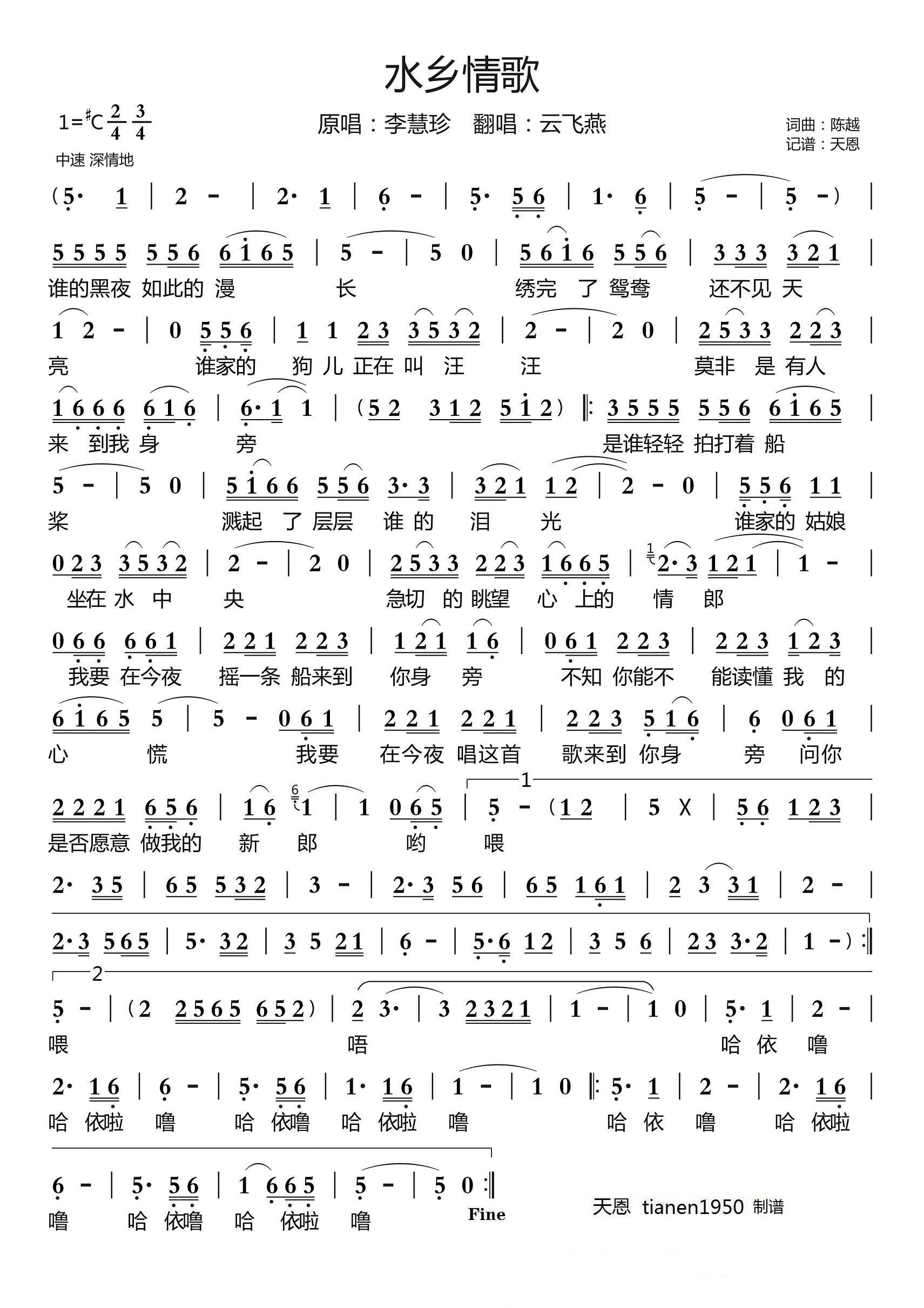 水乡情歌（云飞燕演唱）