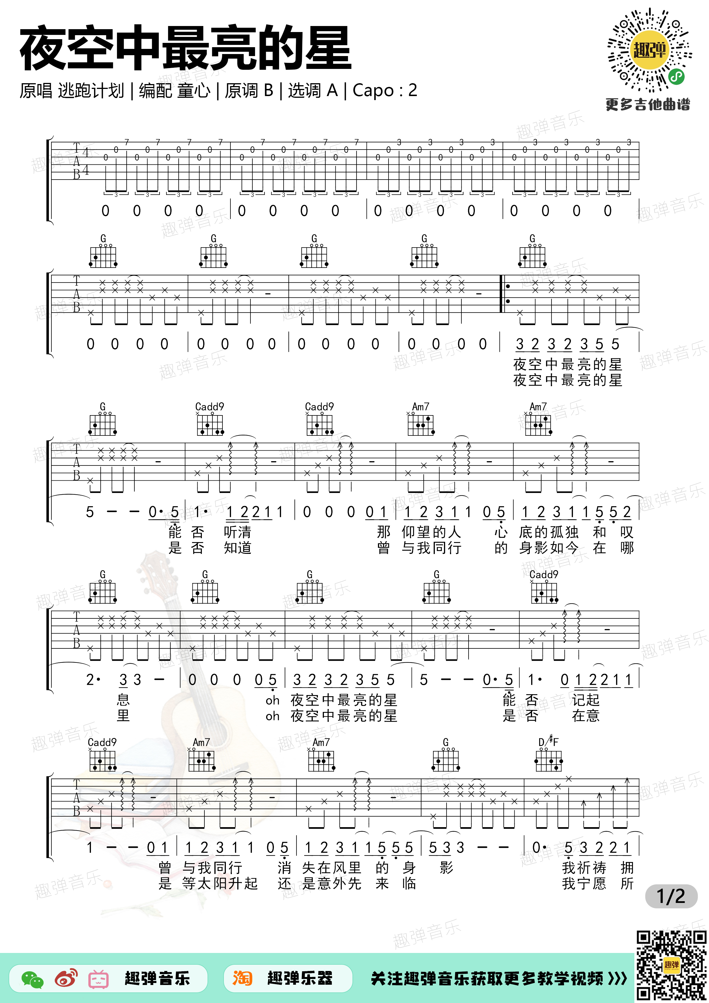 夜空中最亮的星吉他谱_逃跑计划_A调单音版 弹唱教学视频-图片1