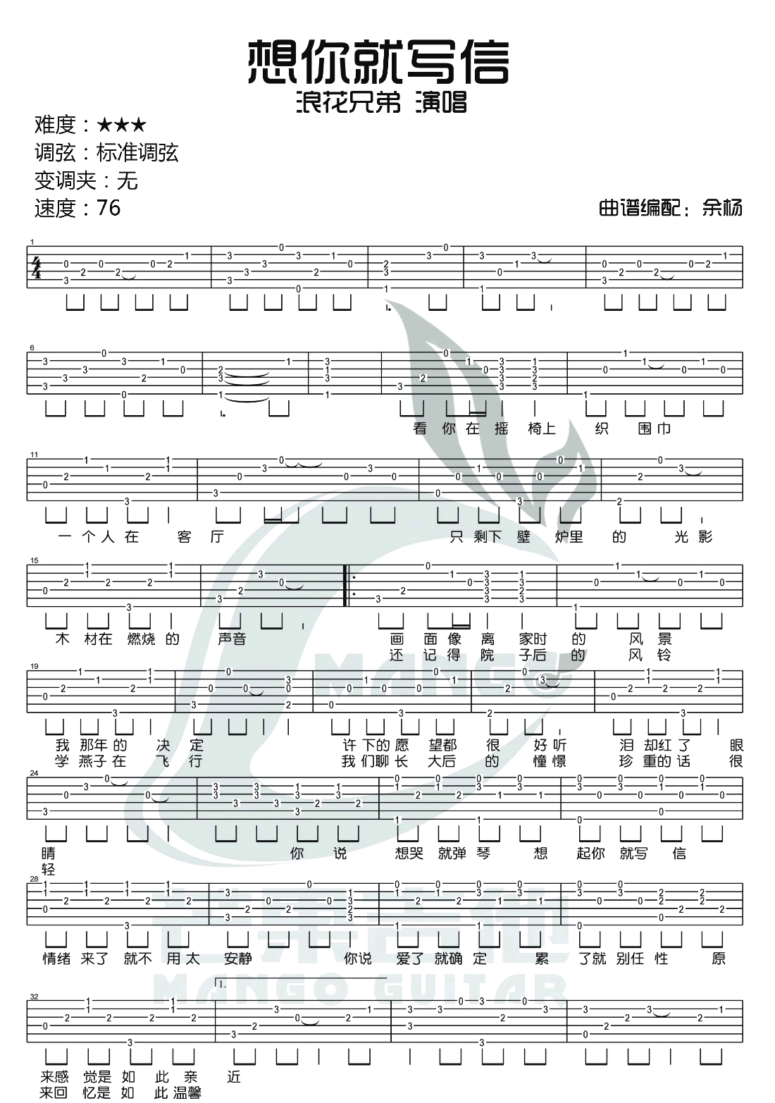 想你就写信吉他谱_浪花兄弟_C调扫弦版 弹唱教学视频-图片1