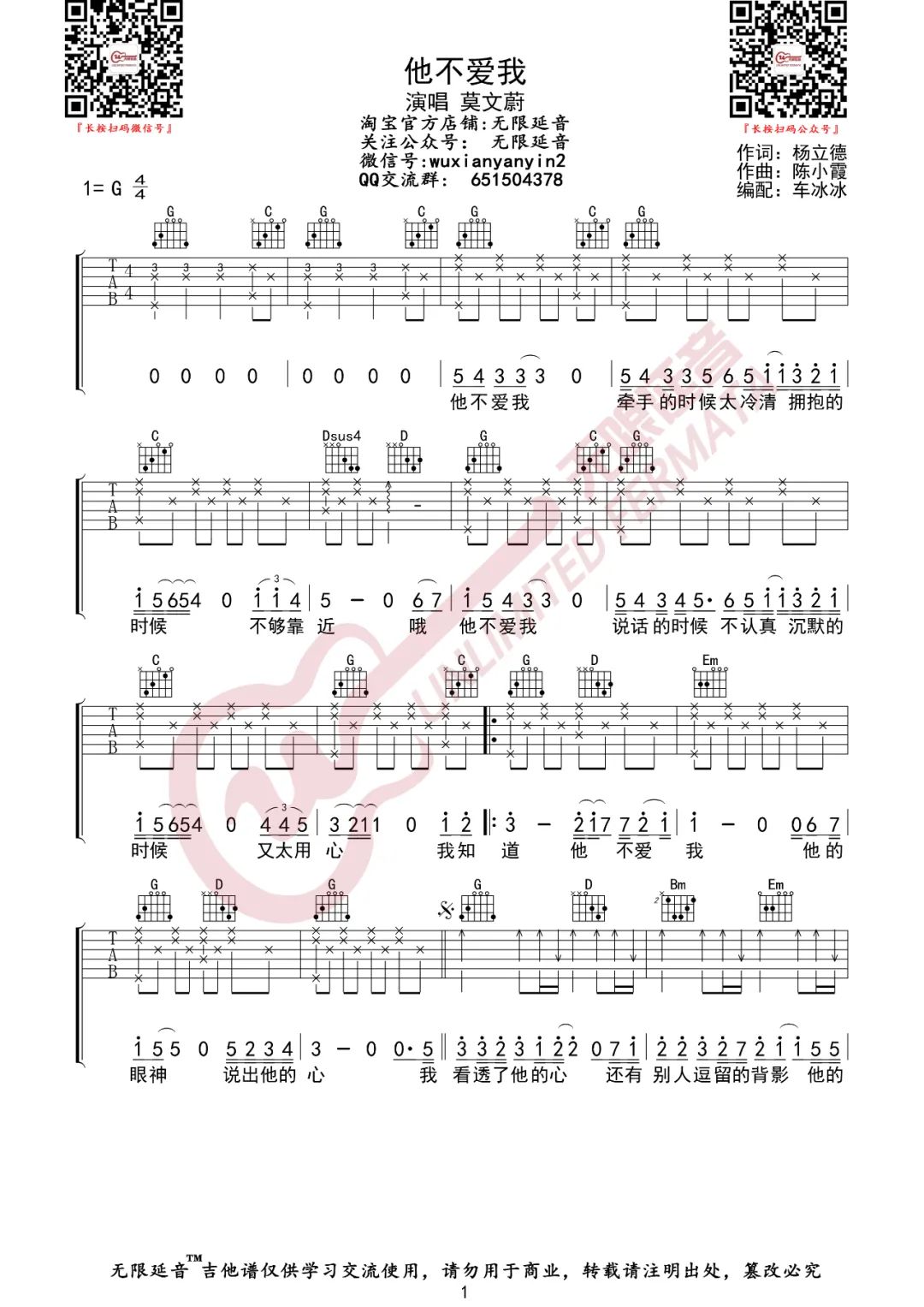 他不爱我吉他谱_莫文蔚_G调单音指法原版-图片1