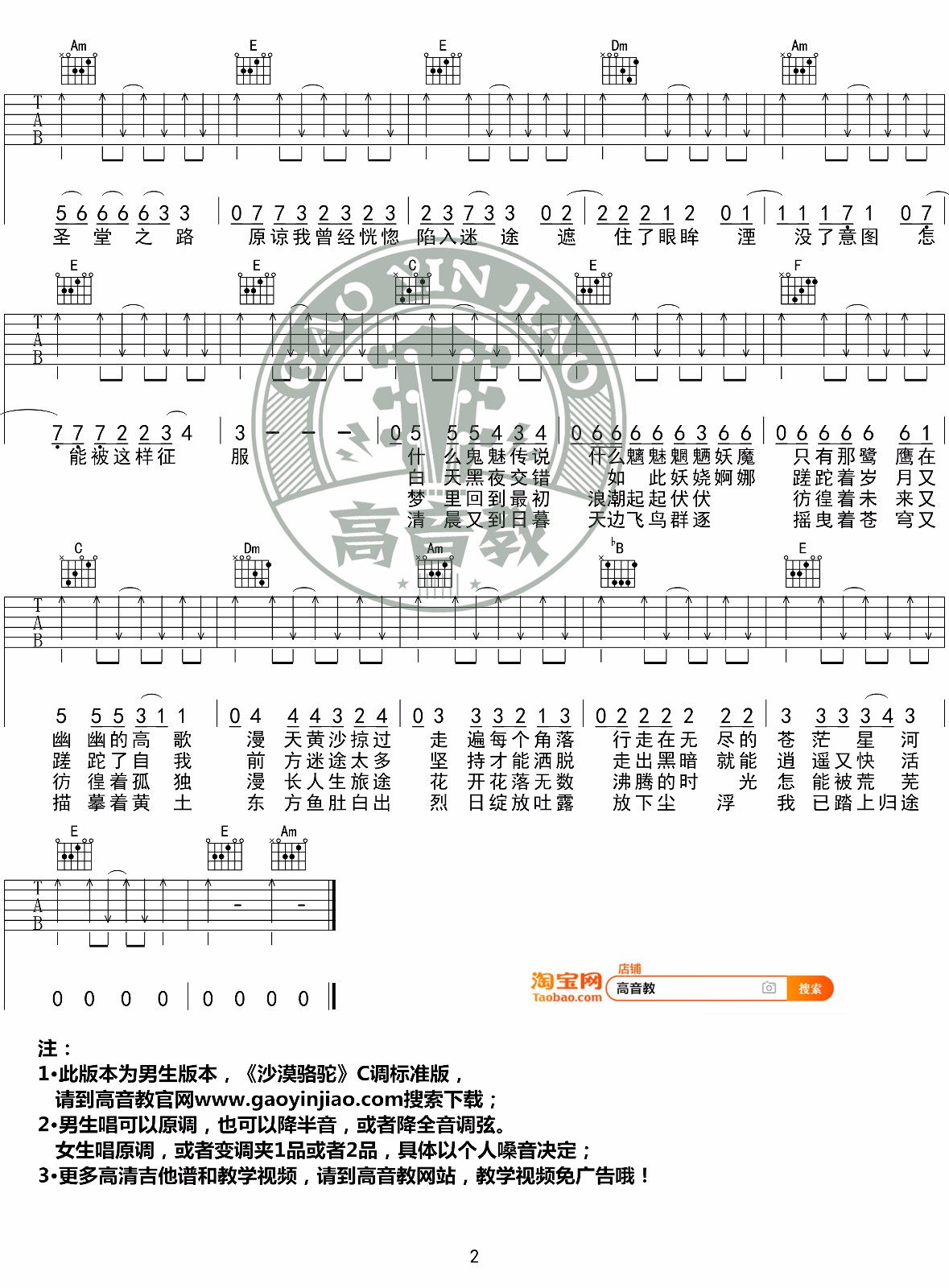 沙漠骆驼吉他谱2-展展与罗罗