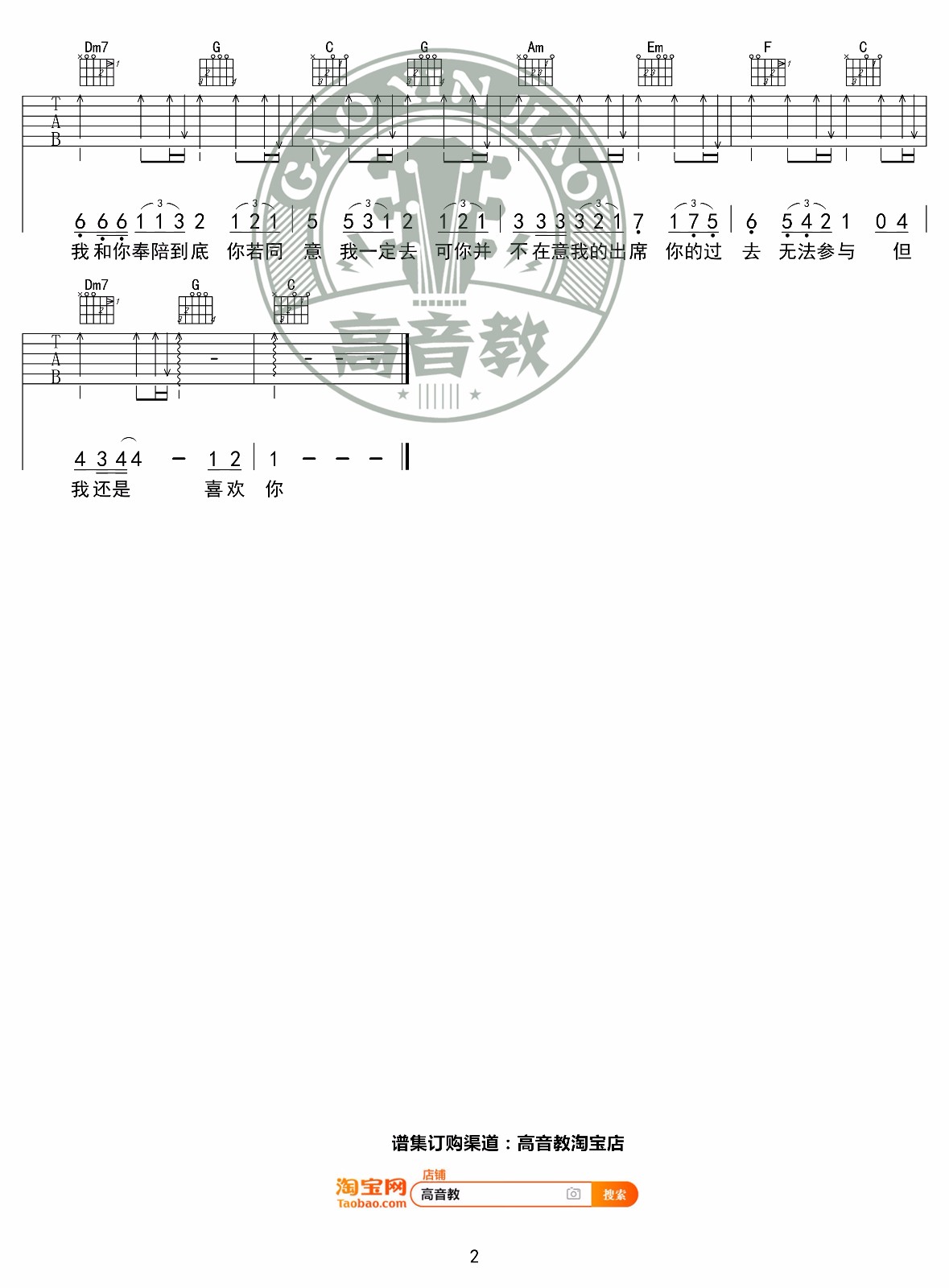 遥远的你吉他谱_221小伙伴_C调和弦版 弹唱教学视频-图片1
