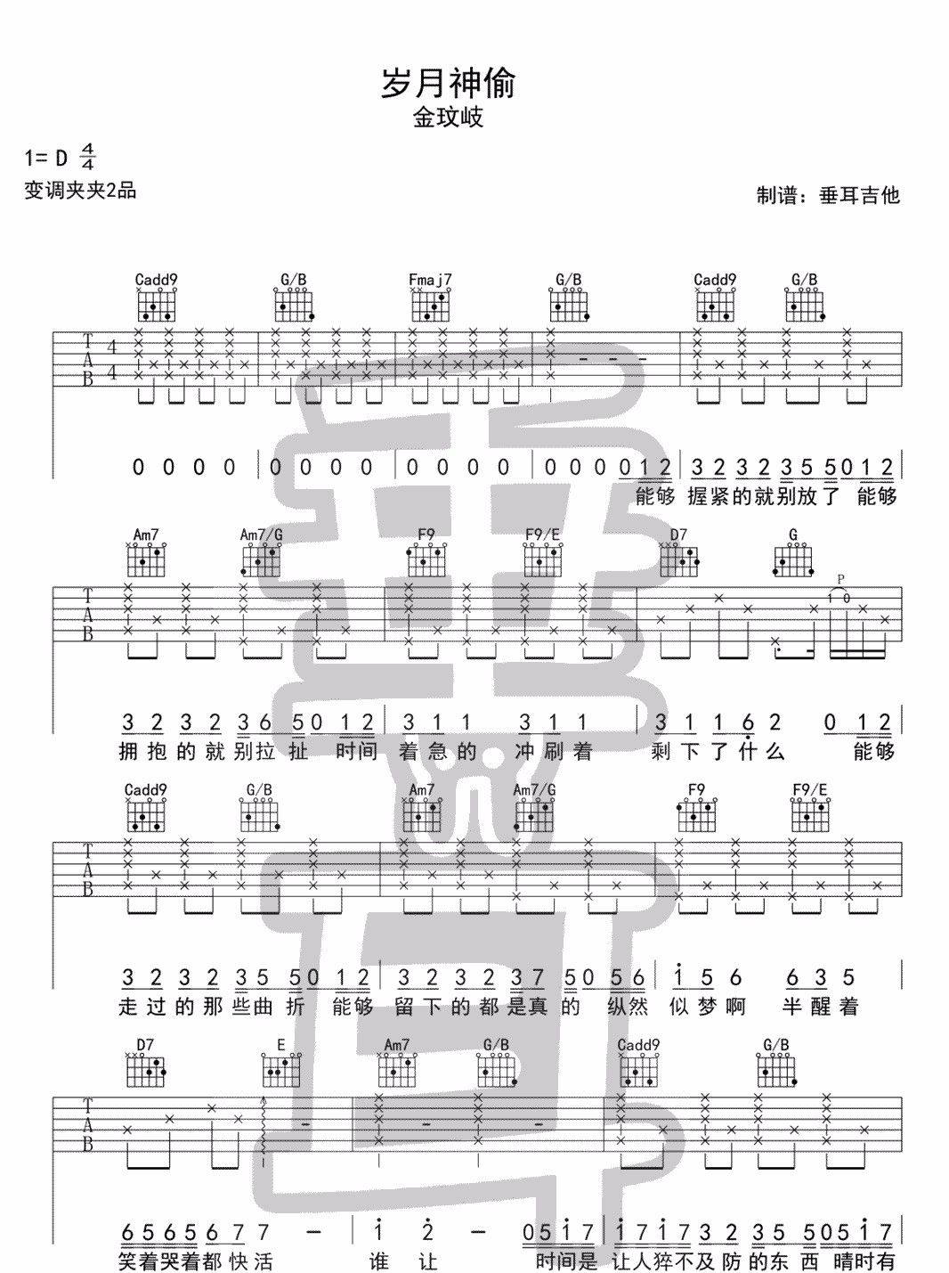 岁月神偷吉他谱_金岐玟_C调扫弦指法原版-图片1