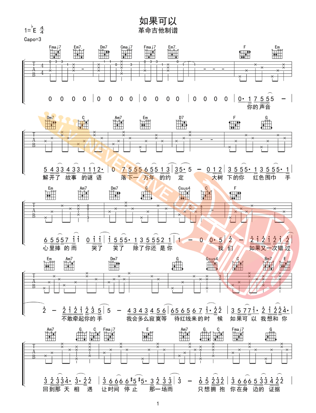 如果可以吉他谱_韦礼安_C调单音版 弹唱教学视频-图片1