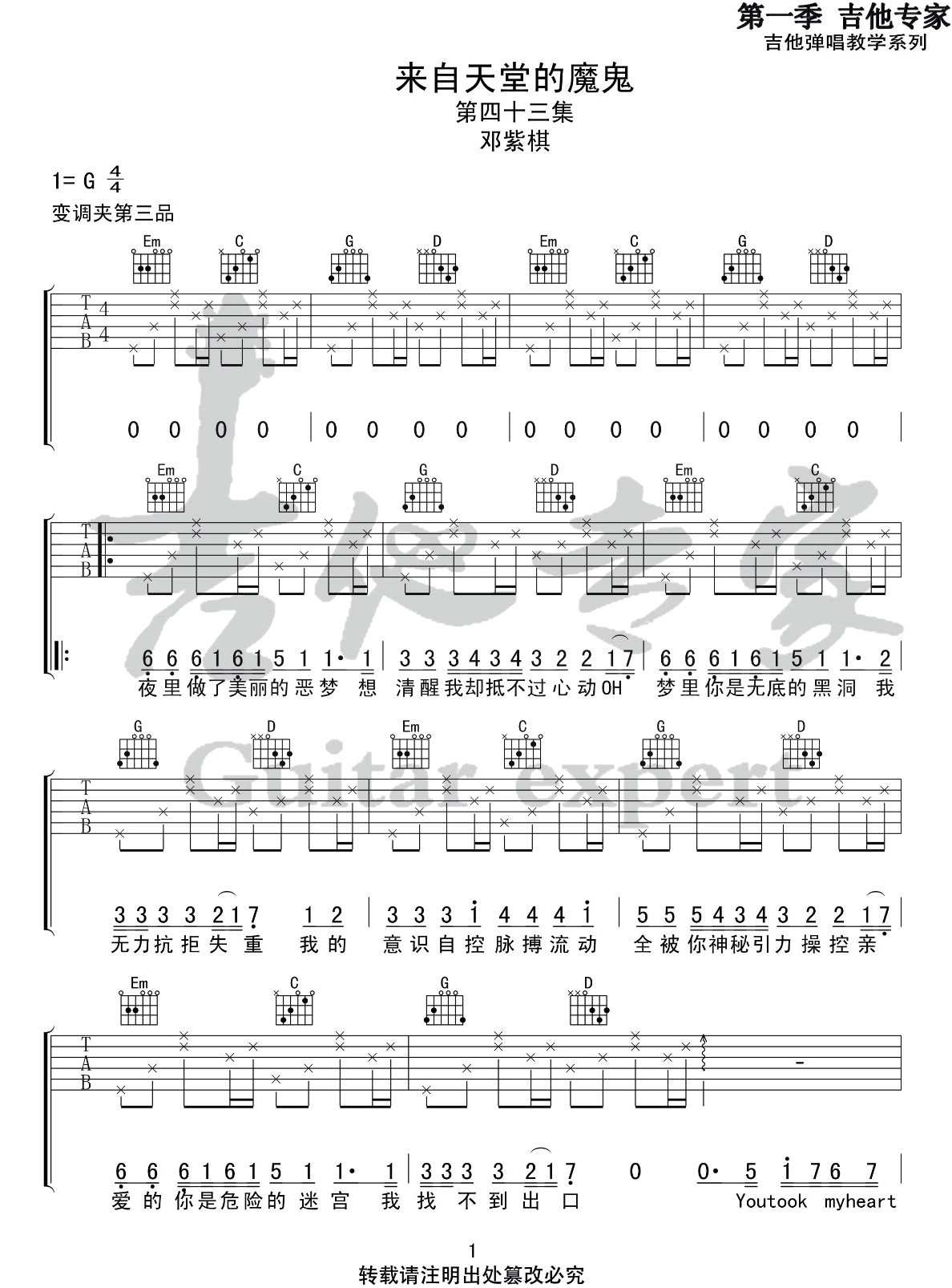 来自天堂的魔鬼吉他谱_邓紫棋_G调调弦指法-图片1