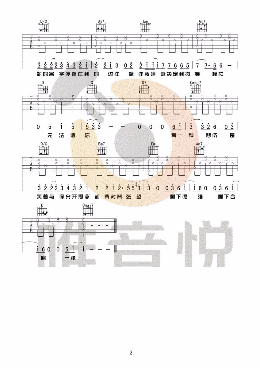 有一种悲伤吉他谱_刘以豪_G调演奏简单版编配-图片1