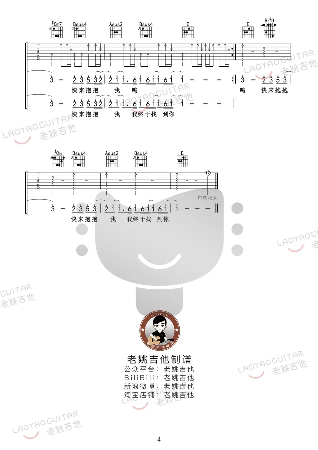 我记得吉他谱_赵雷_我记得E调和弦版 弹唱教学视频-图片1