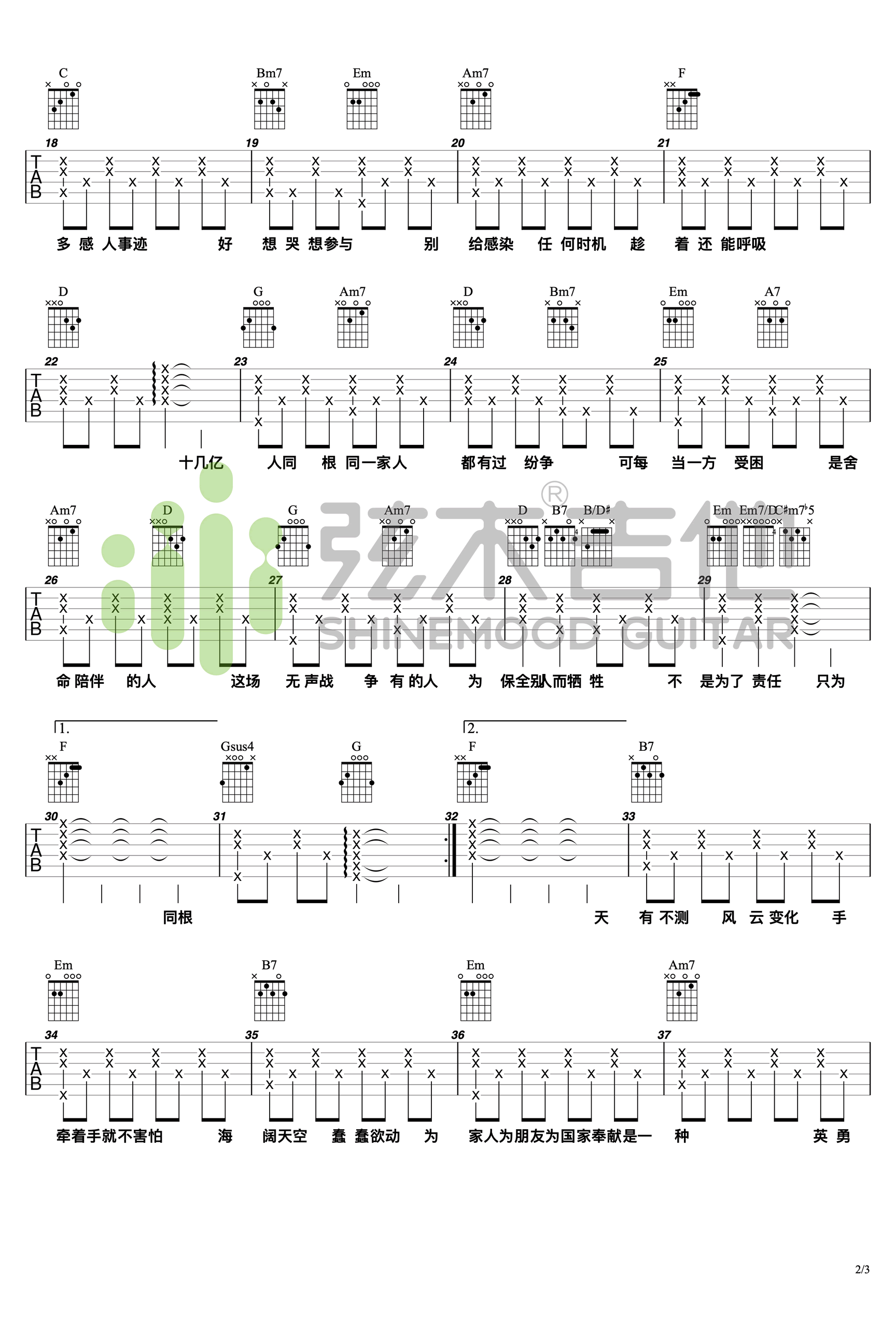 同根吉他谱_李荣浩_G调调弦版 弹唱教学视频-图片1