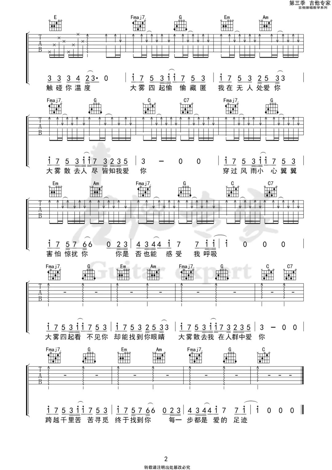 大雾吉他谱_张一乔-未知音素_C调演奏原版-图片1