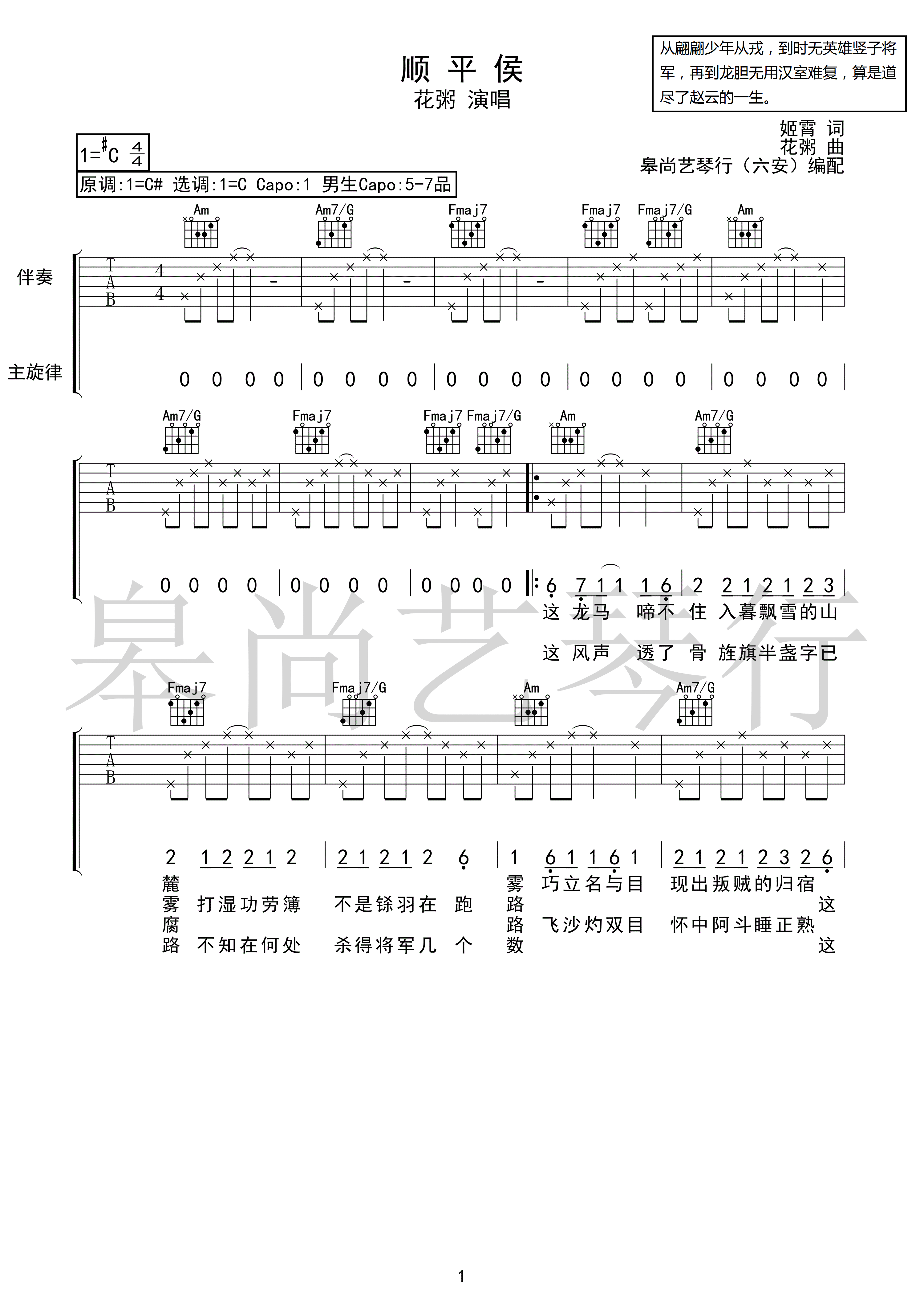 顺平侯吉他谱_花粥_C调双音指法原版-图片1