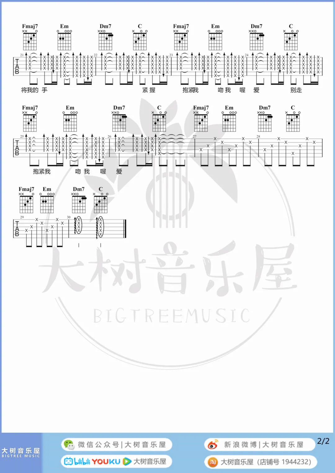 拥抱吉他谱_五月天_C调双音版 弹唱教学视频_1-图片1