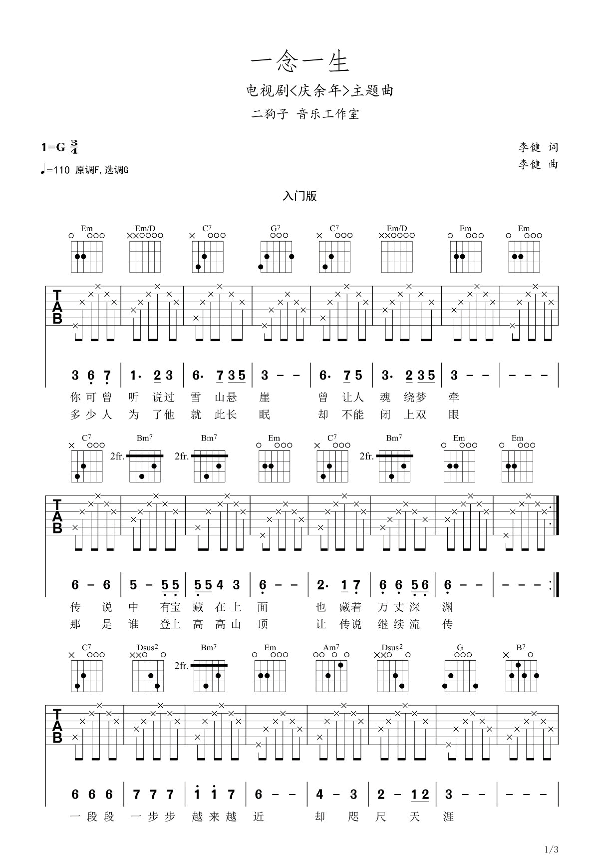 一念一生吉他谱1-李健