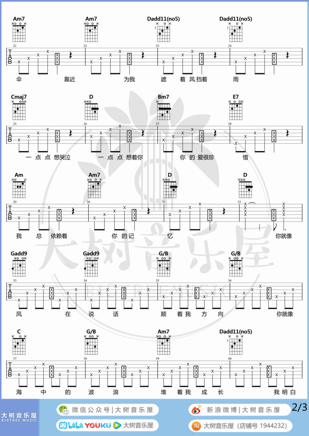 你吉他谱_林依晨_G调单音版 弹唱教学视频-图片1