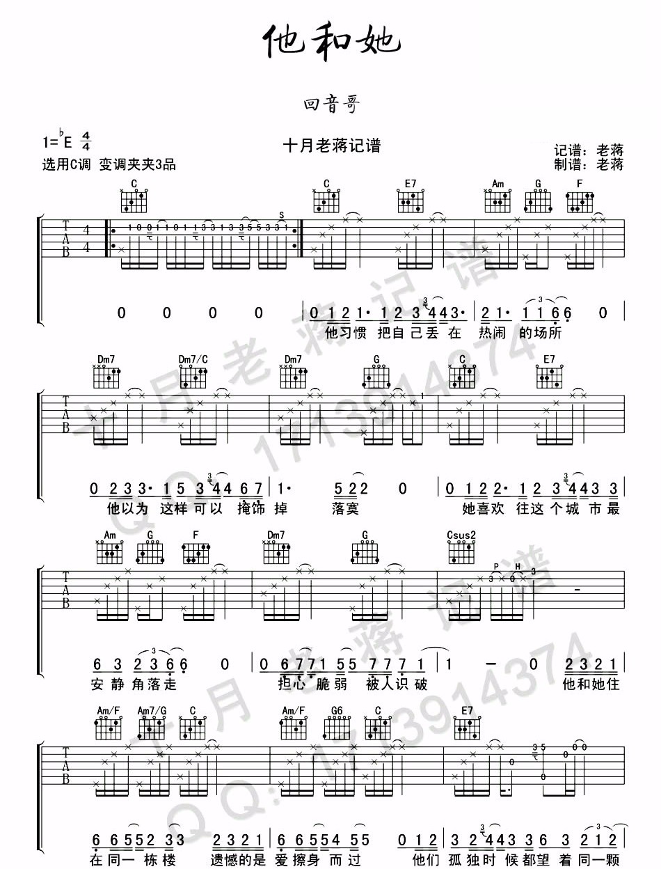 他和她吉他谱_回音哥_C调和弦指法原版-图片1
