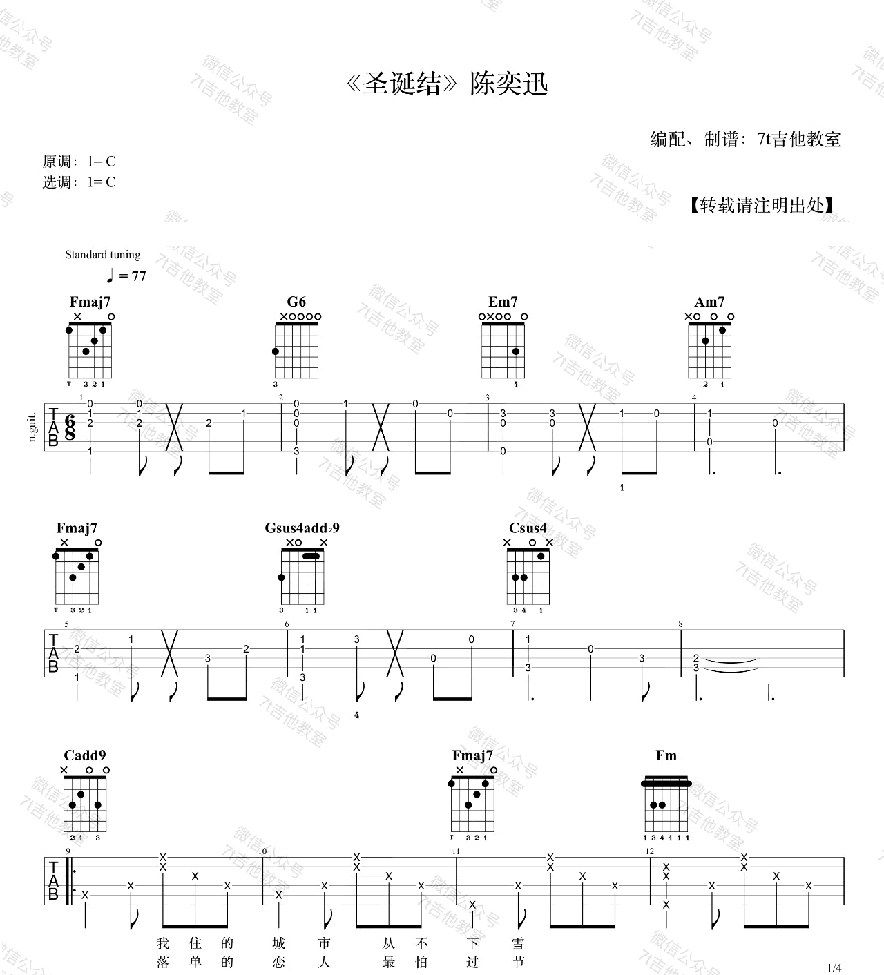 圣诞结吉他谱_陈奕迅_C调双音版 弹唱教学视频_2-图片1