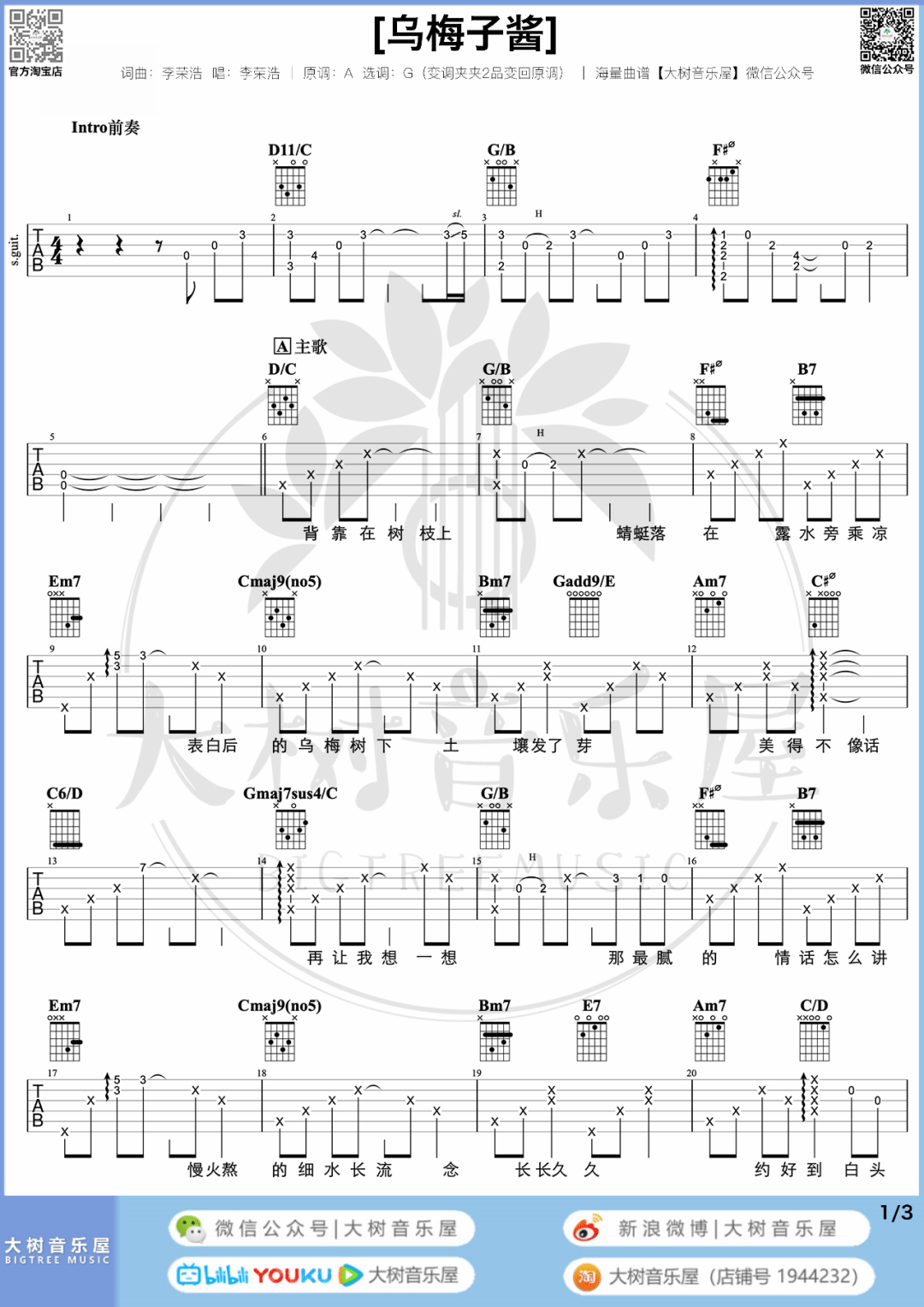 乌梅子酱吉他谱_李荣浩_G调扫弦版 弹唱教学视频_1-图片1