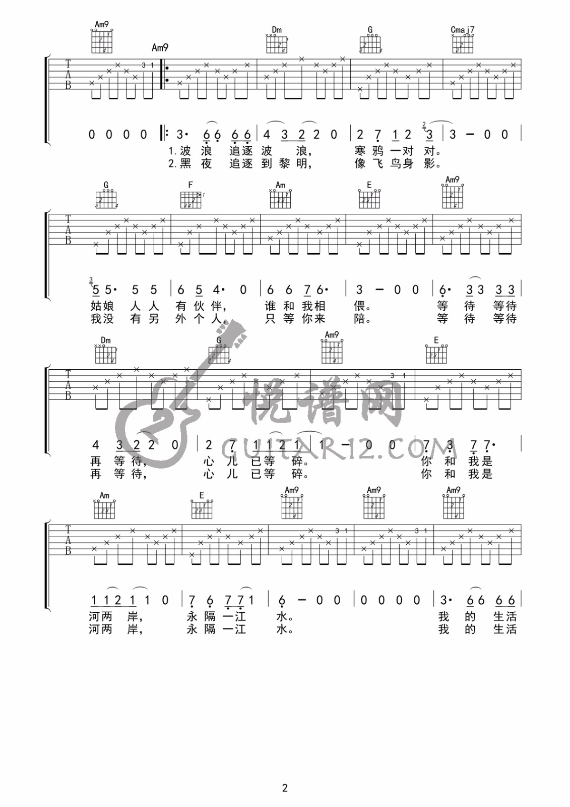 永隔一江水吉他谱_小舟_C调单音版 弹唱教学视频-图片1