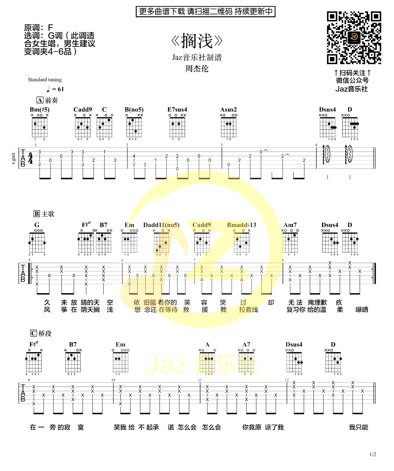 搁浅吉他谱_周杰伦_G调演奏版 弹唱教学视频-图片1