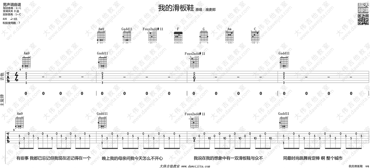 我的滑板鞋吉他谱_华晨宇_C调单音版 弹唱教学视频-图片1