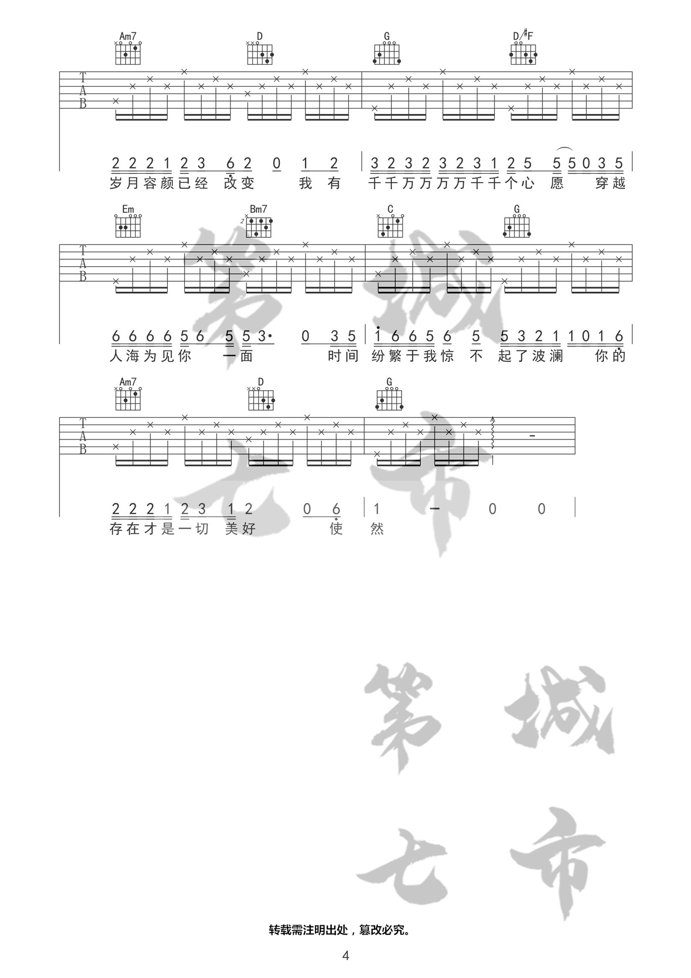 千千万万吉他谱4-深海鱼子酱