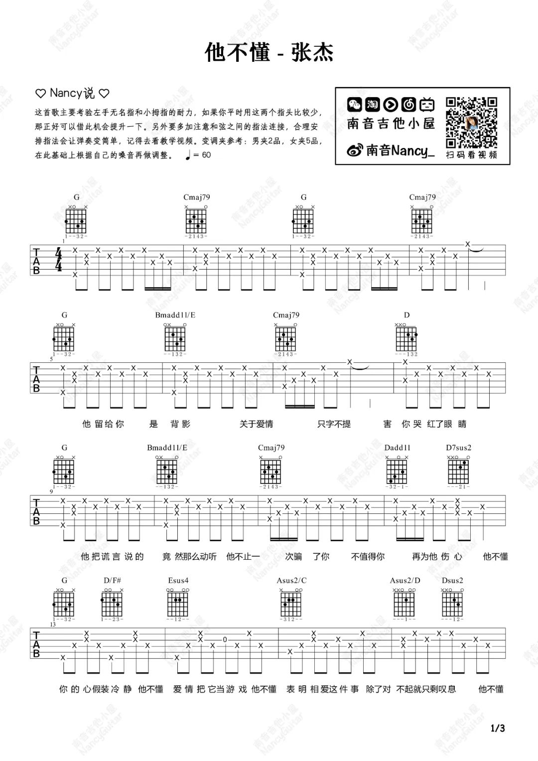 他不懂吉他谱_张杰_G调双音版 弹唱教学视频-图片1