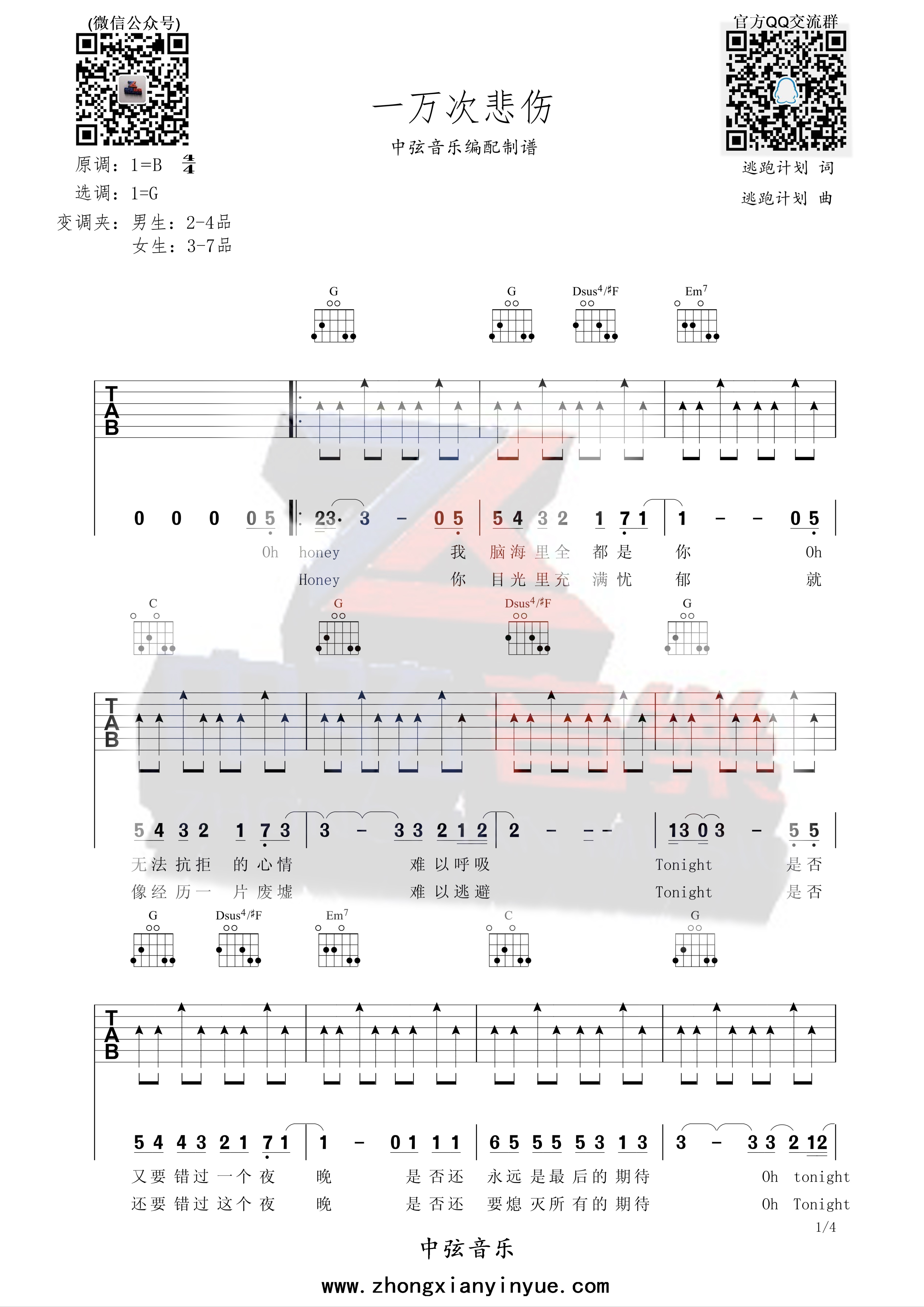 一万次悲伤吉他谱_逃跑计划_G调演奏版 弹唱教学视频-图片1