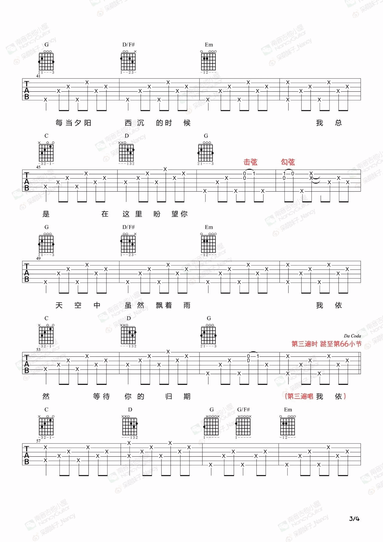 外面的世界吉他谱_齐秦_G调扫弦版 弹唱教学视频-图片1