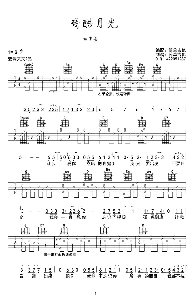残酷月光吉他谱_林宥嘉_G调单音原版-图片1