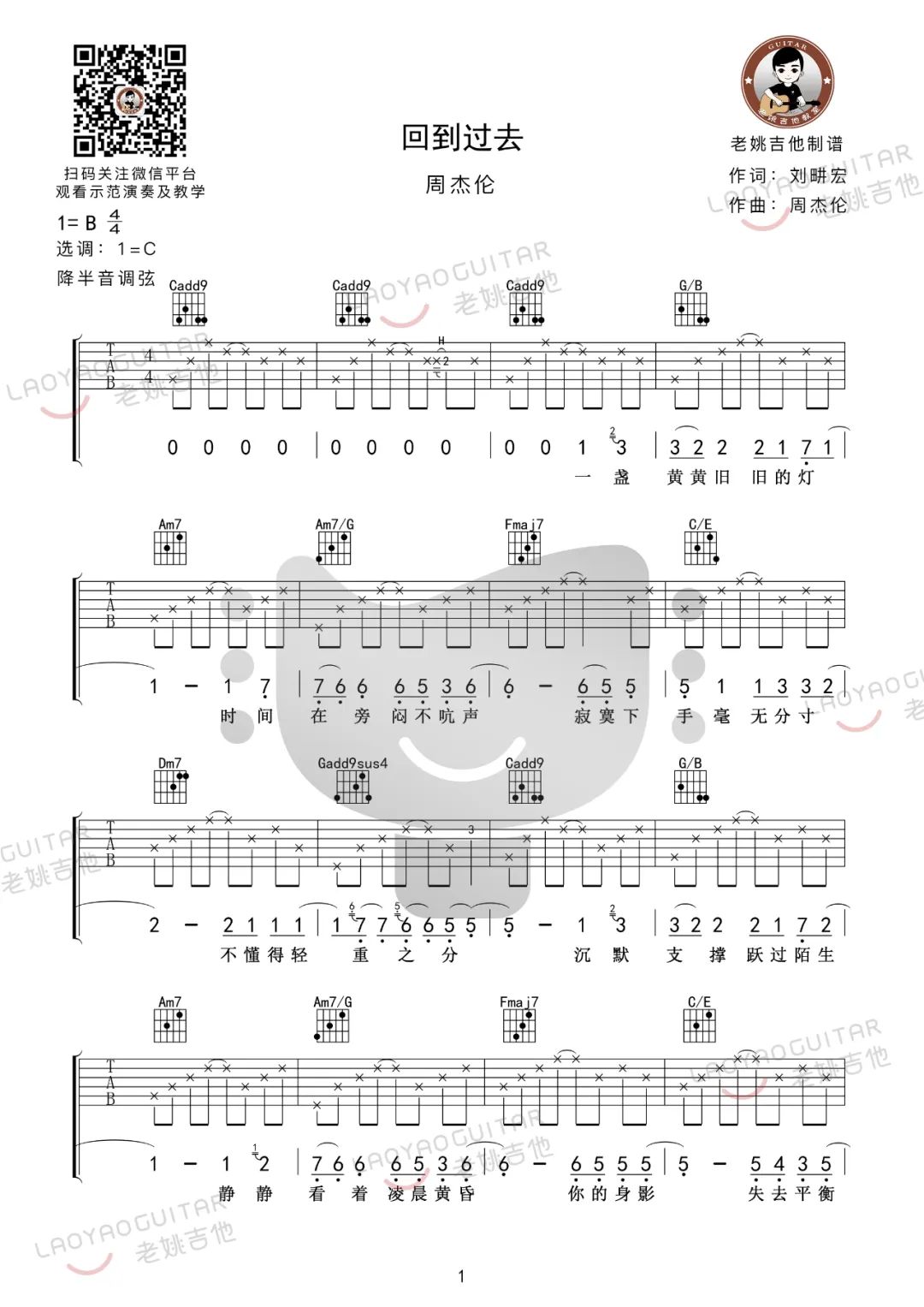 回到过去吉他谱_周杰伦_C调演奏版 弹唱教学视频-图片1