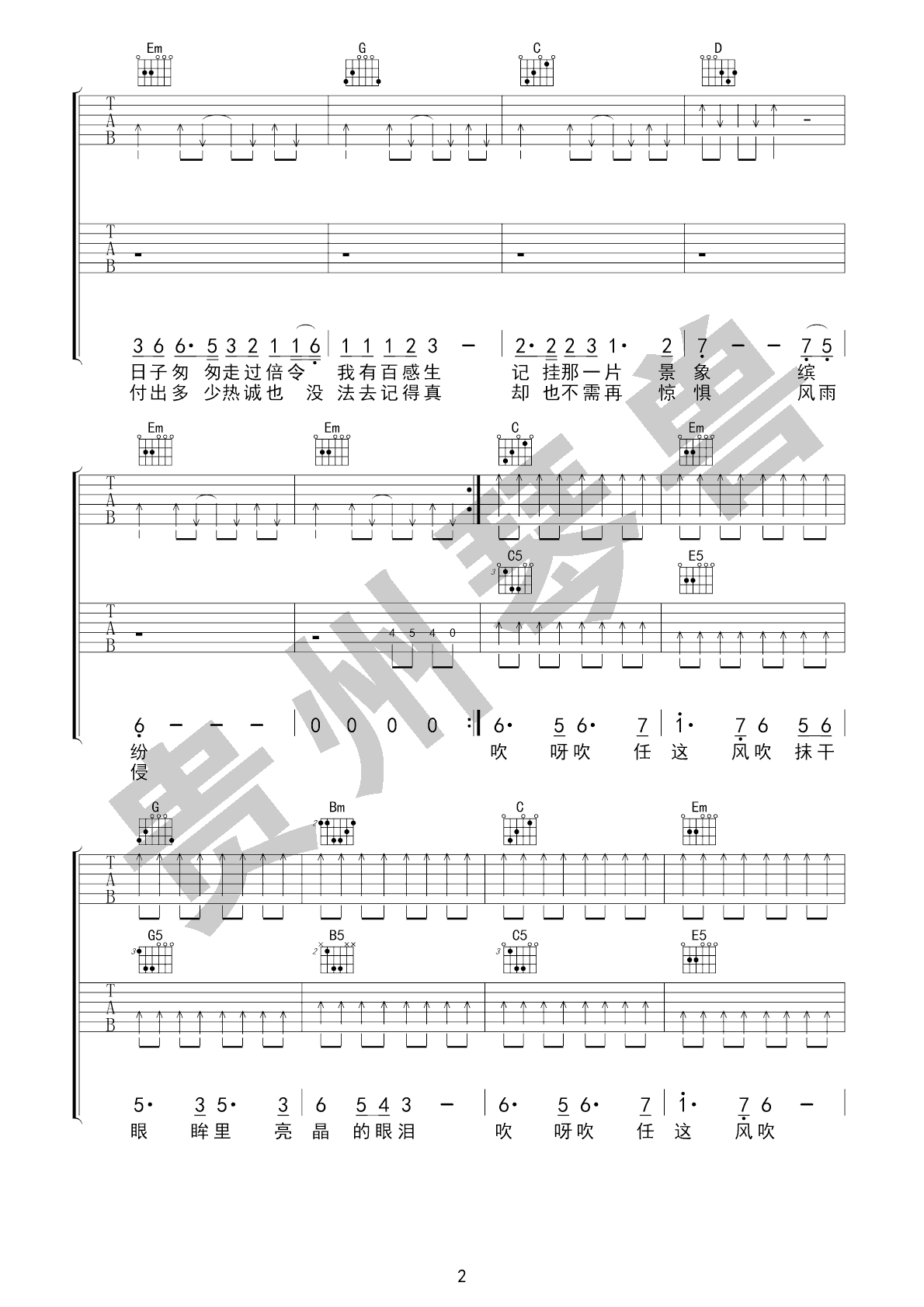 风的季节吉他谱_Soler_G调和弦指法原版-图片1
