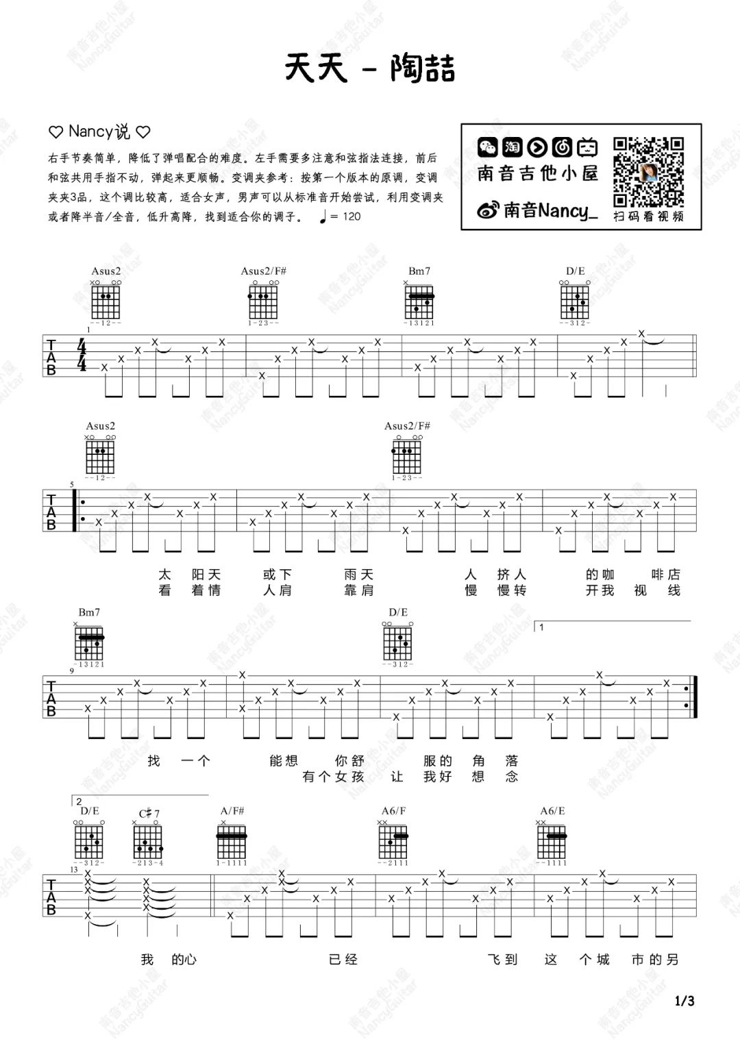 天天吉他谱_陶喆_A调扫弦版 弹唱教学视频-图片1