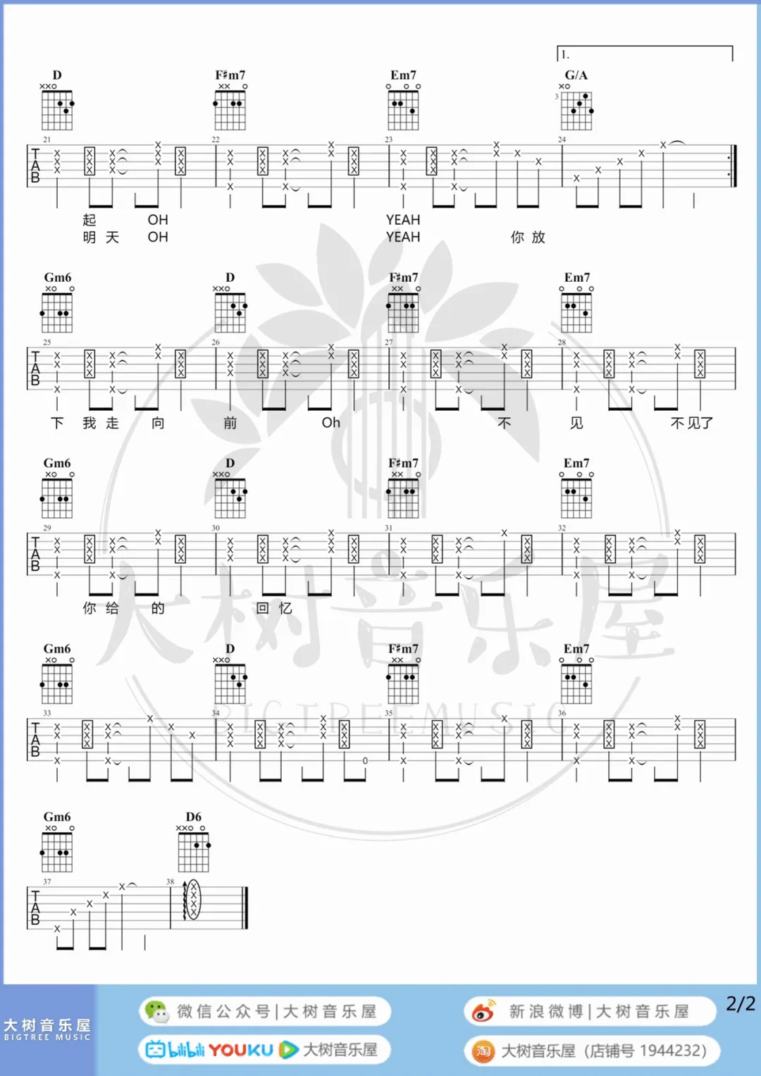 一样的夏天吉他谱_孙燕姿_D调演奏版 弹唱教学视频-图片1
