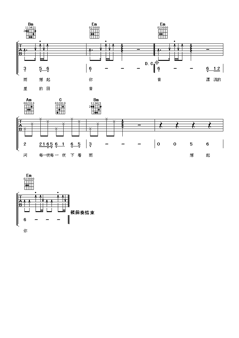 兄弟吉他谱3-任贤齐