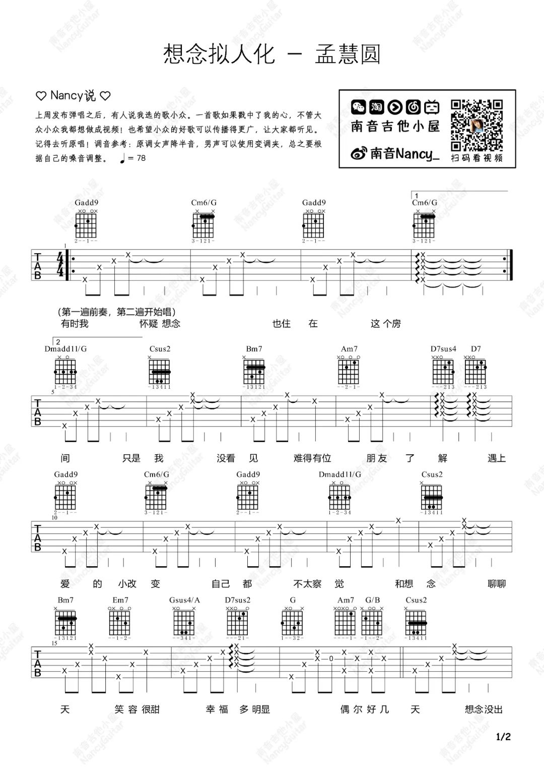 想念拟人化吉他谱_孟慧圆_G调扫弦版 弹唱教学视频-图片1
