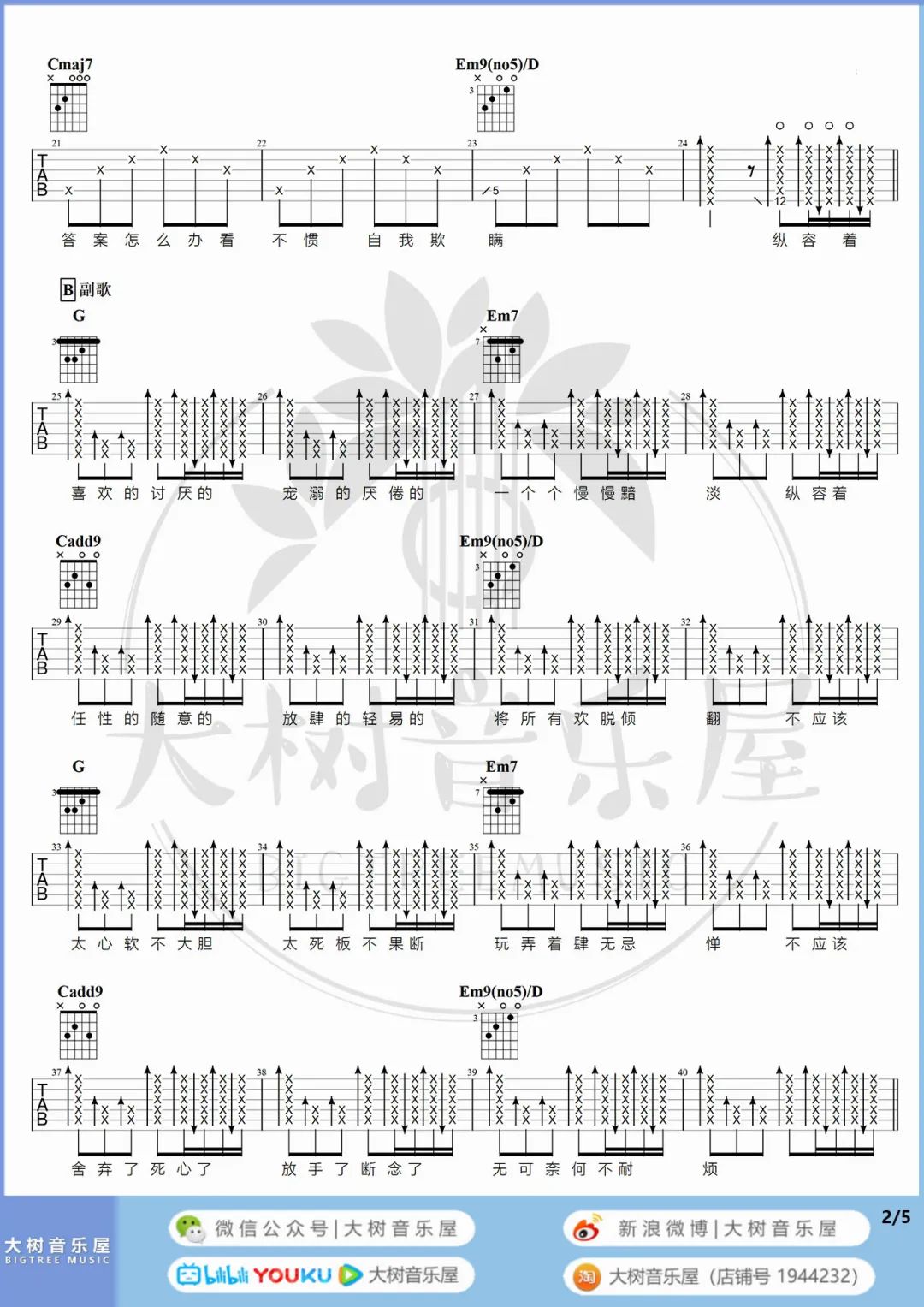 小半吉他谱_陈粒_《小半》G调双音版 弹唱教学视频-图片1