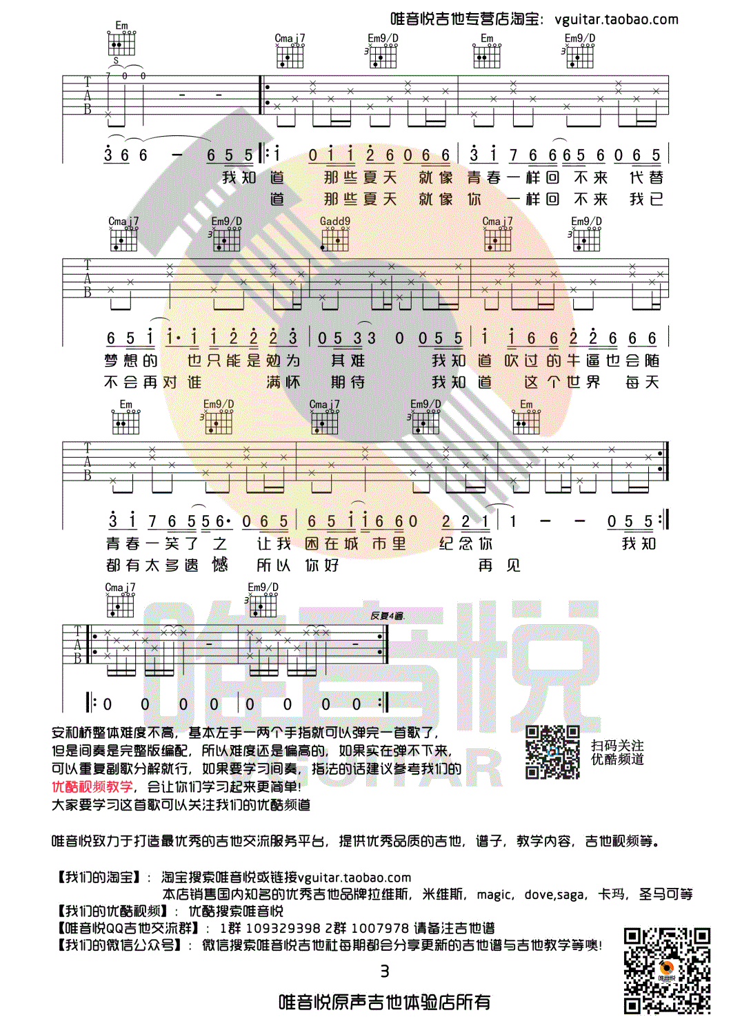 安和桥吉他谱_宋冬野_G调双音版 弹唱教学视频-图片1