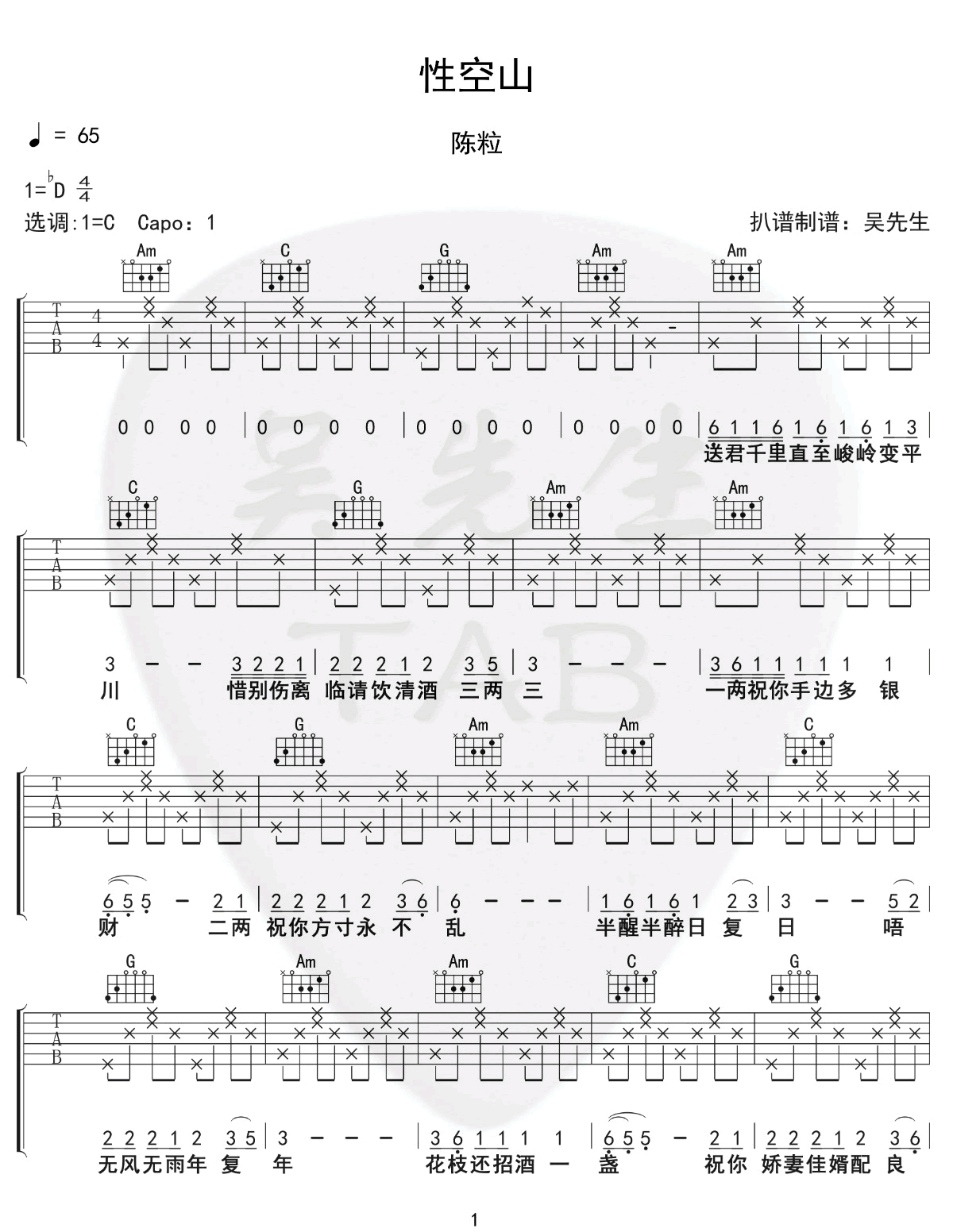 性空山吉他谱_陈粒_C调扫弦指法简单版-图片1