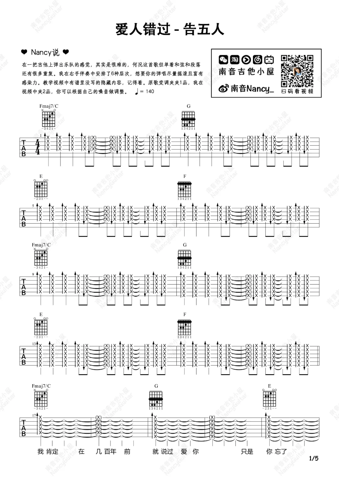 爱人错过吉他谱_告五人_C调调弦版 弹唱教学视频-图片1