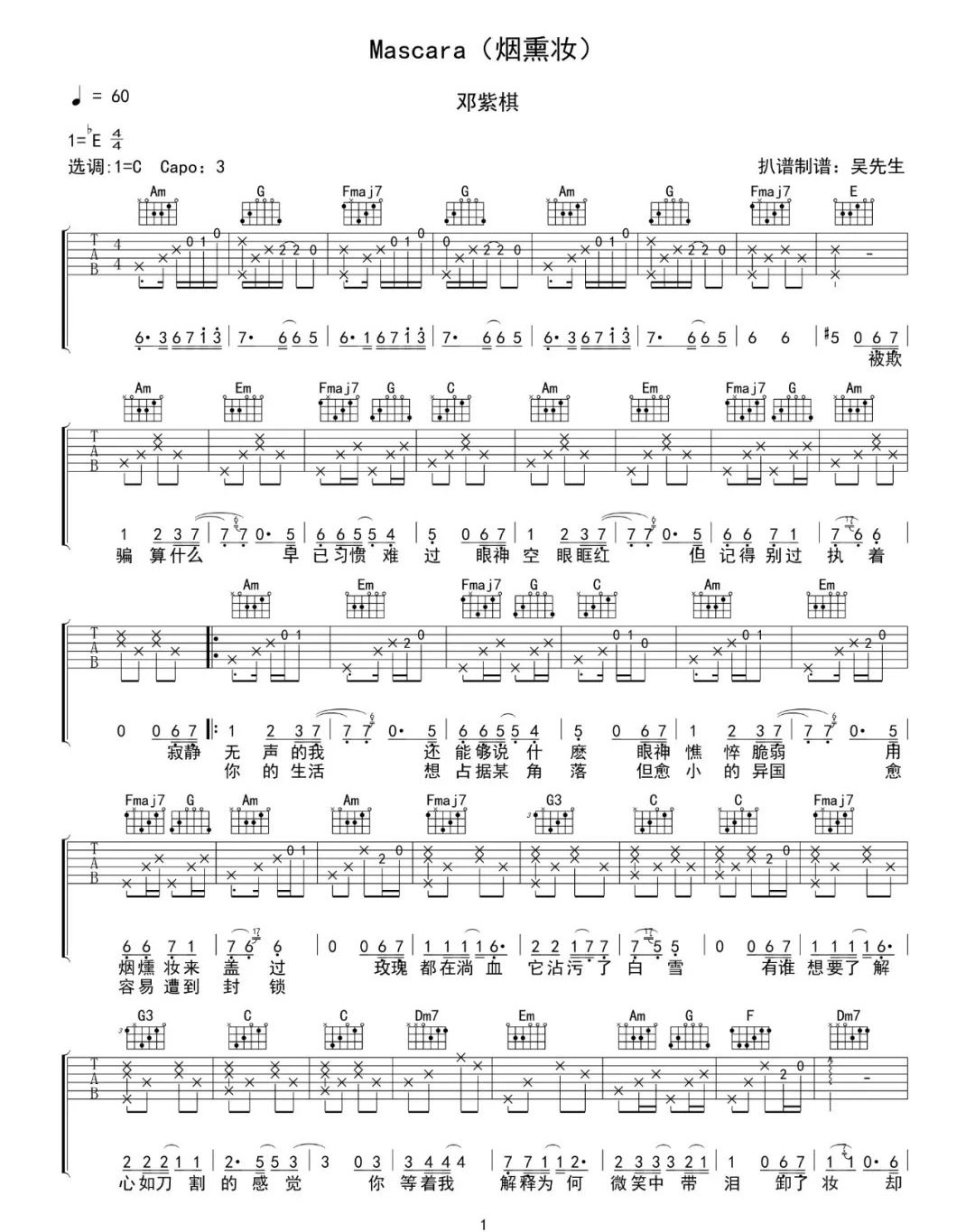 Mascara吉他谱_邓紫棋_C调单音指法原版-图片1