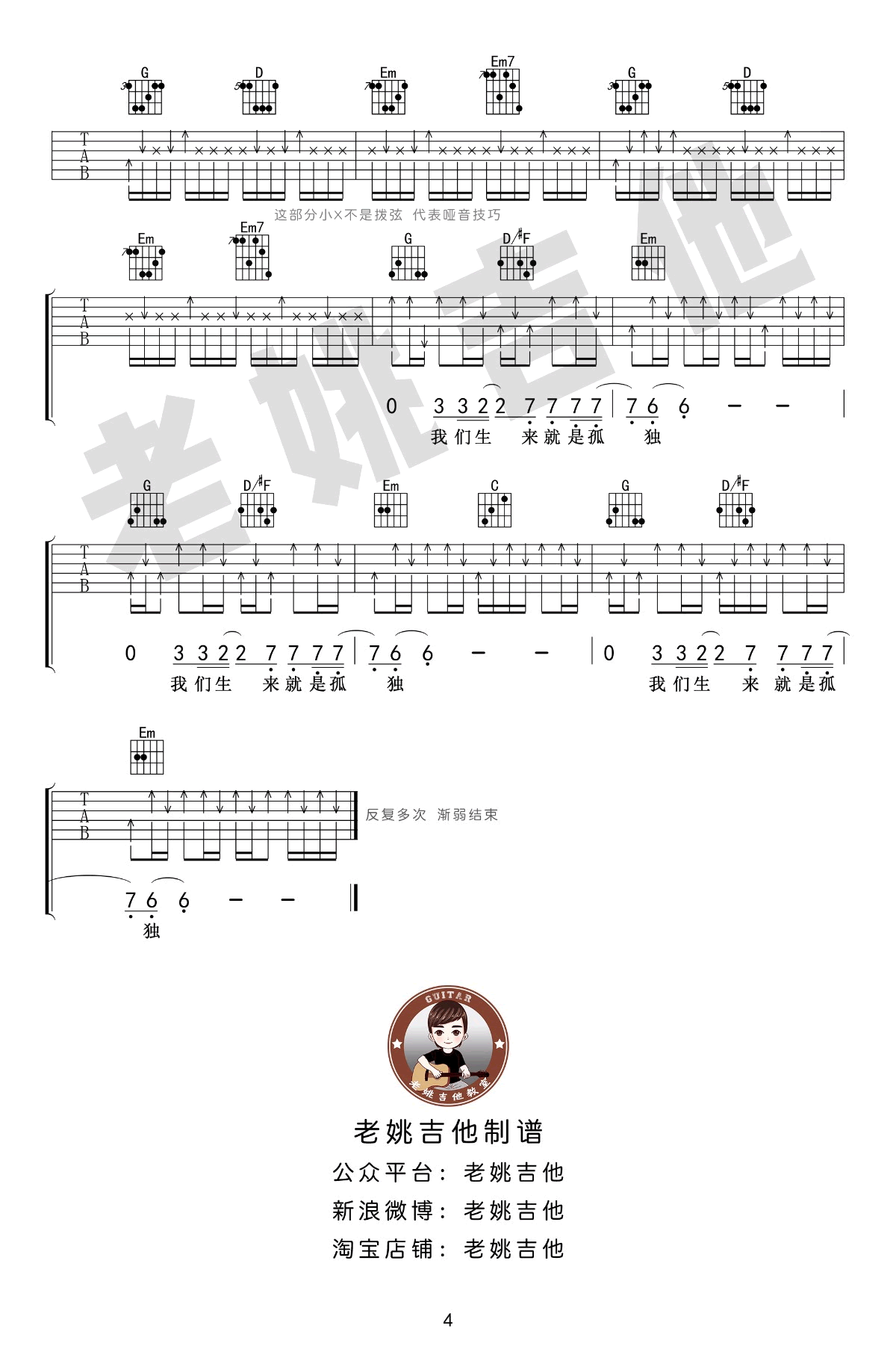 梵高先生吉他谱_李志_G调和弦版 弹唱教学视频-图片1