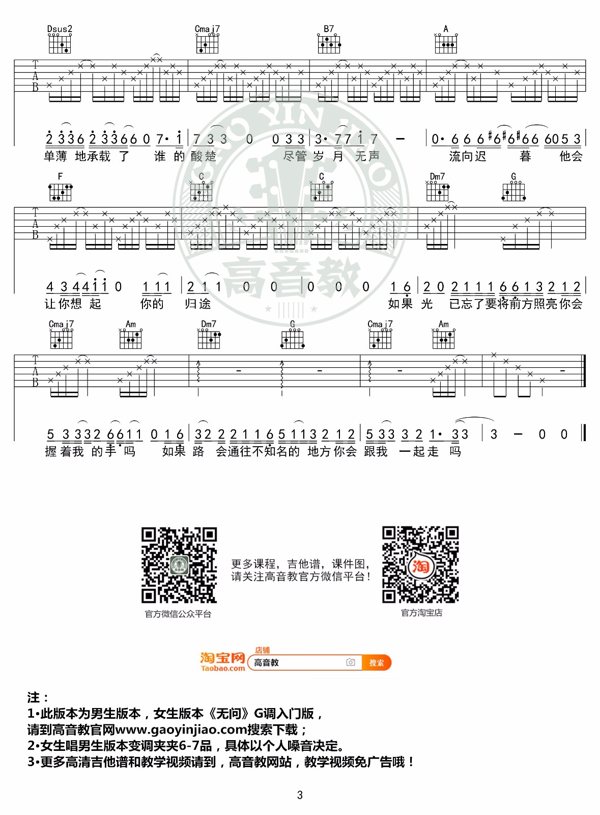 无问吉他谱_毛不易_C调扫弦版 弹唱教学视频-图片1