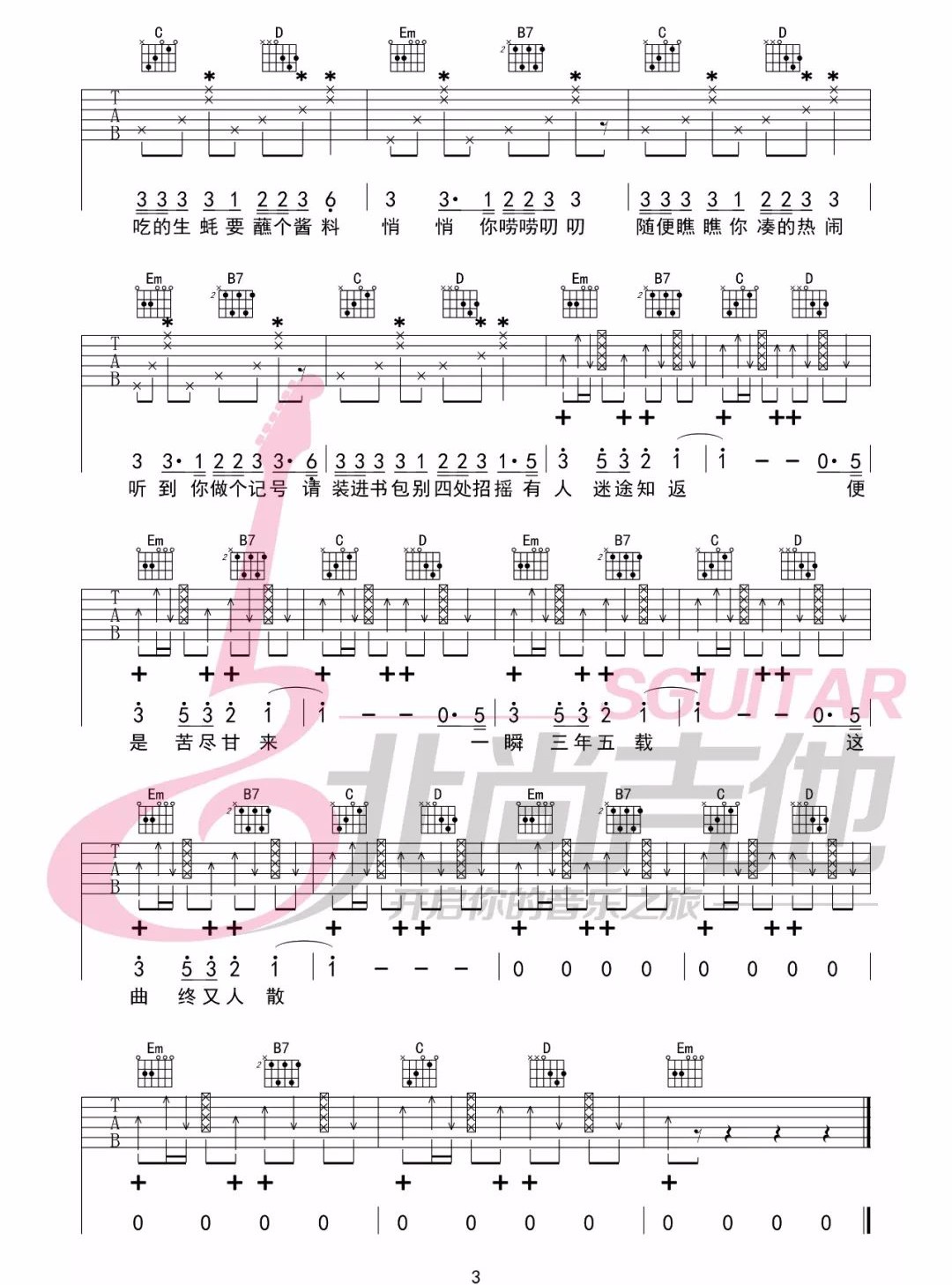 出山吉他谱_花粥_G调单音指法原版-图片1