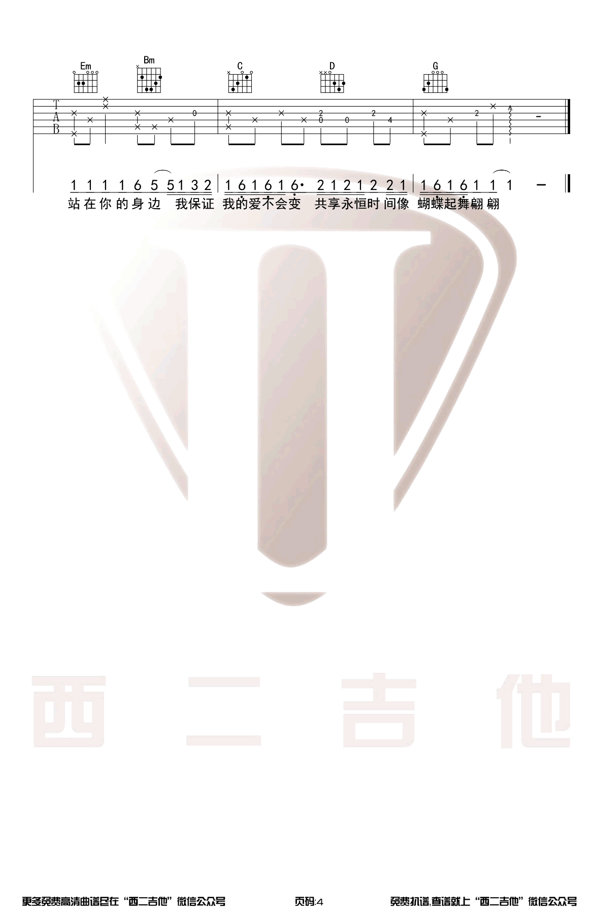 山楂树之恋吉他谱_大能人_G调双音指法原版-图片1