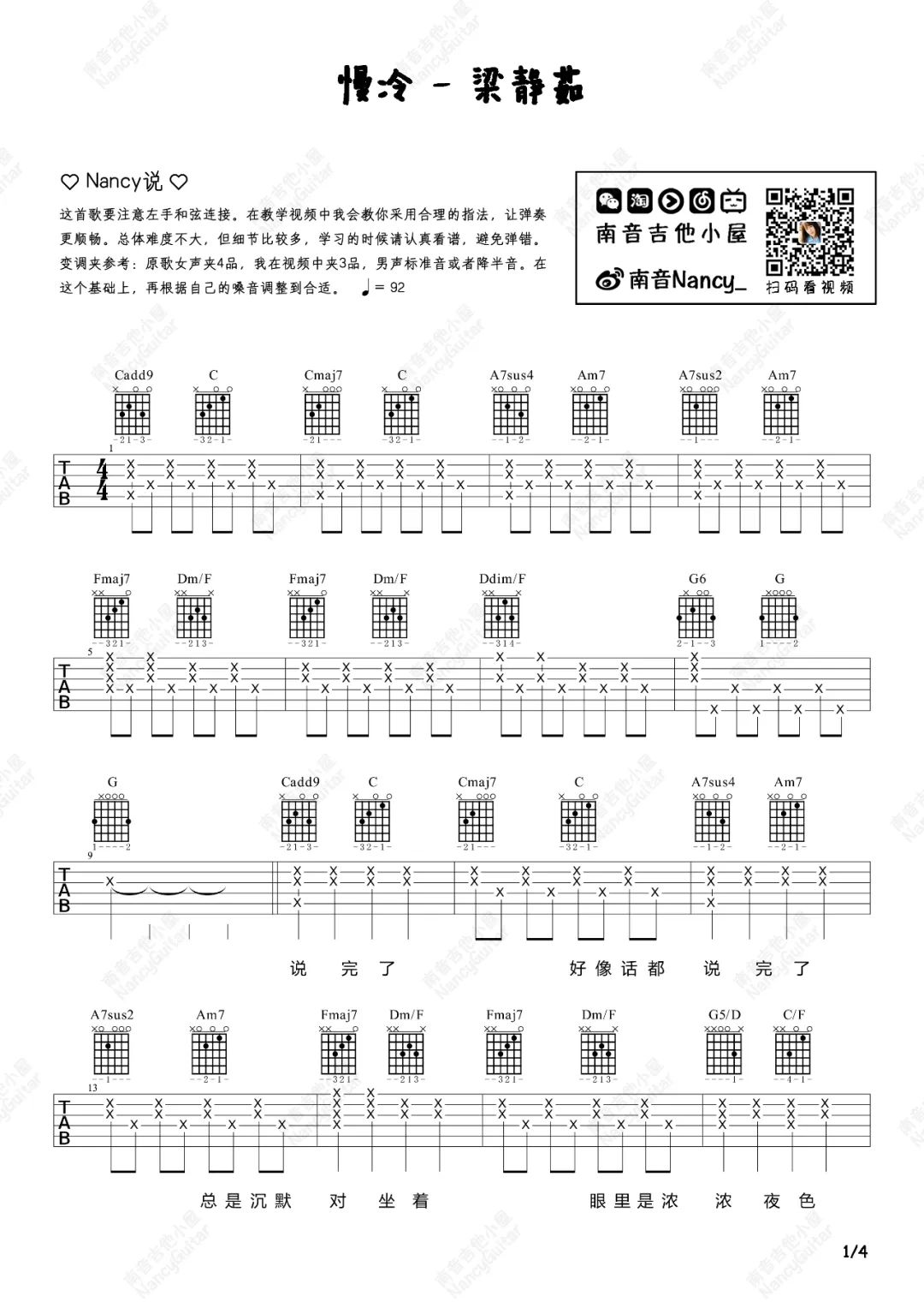 慢冷吉他谱_梁静茹_C调演奏版 弹唱教学视频-图片1