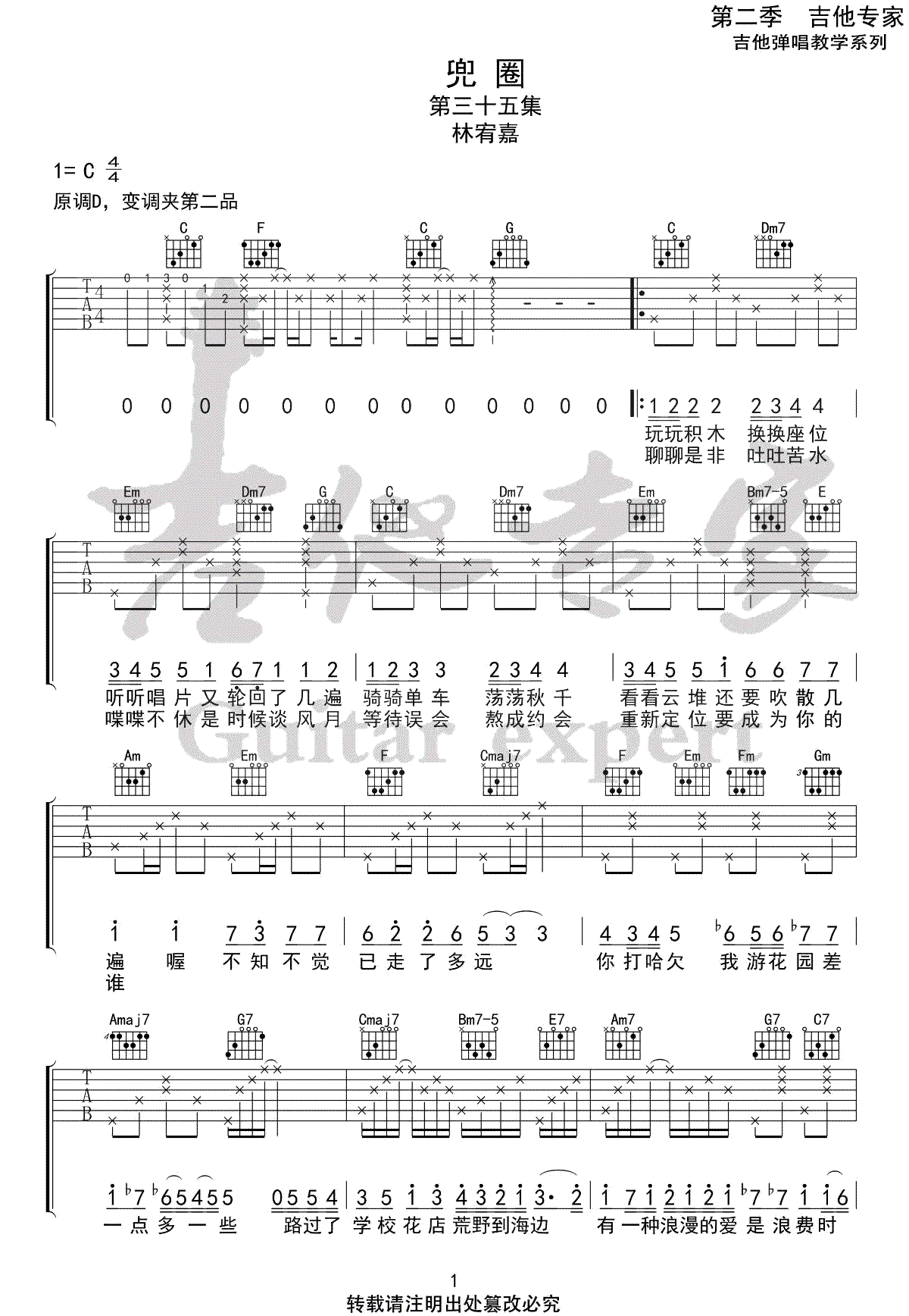 兜圈吉他谱_林宥嘉_C调单音指法原版-图片1
