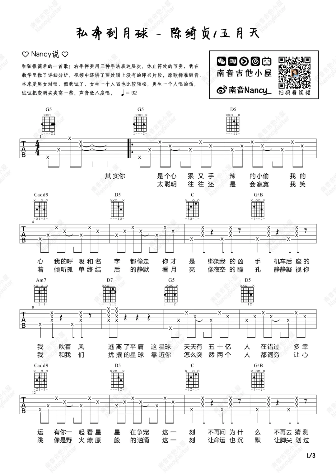 私奔到月球吉他谱_五月天-陈绮贞_G调单音版 弹唱教学视频-图片1
