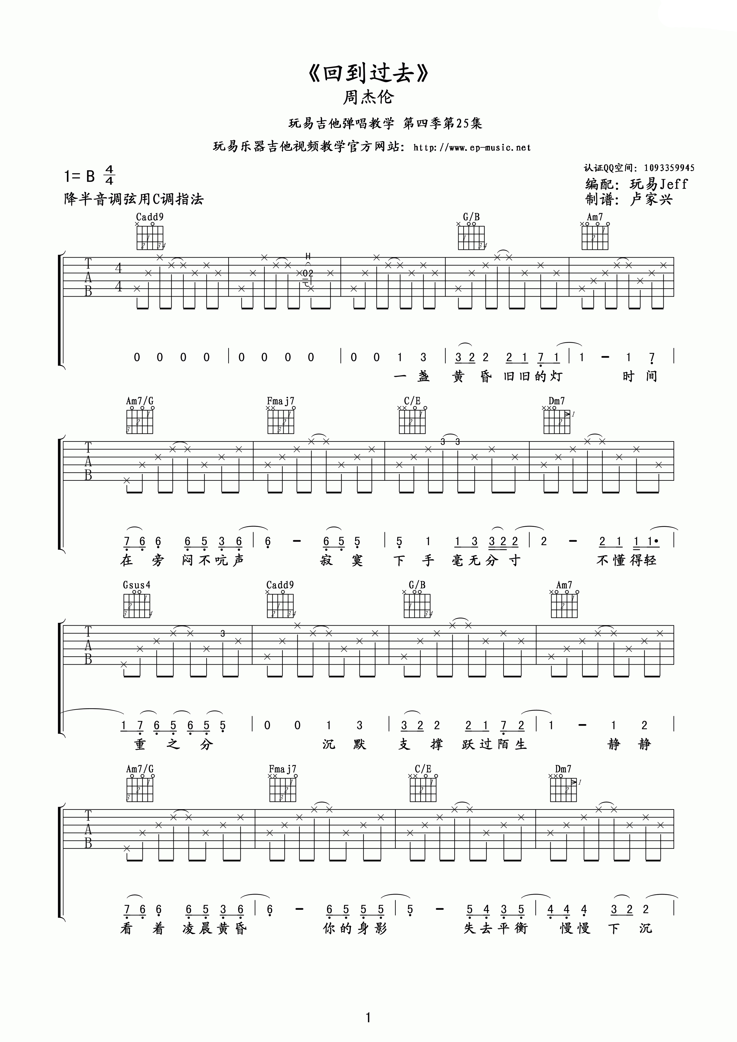 回到过去吉他谱_周杰伦_C调扫弦版 弹唱教学视频-图片1