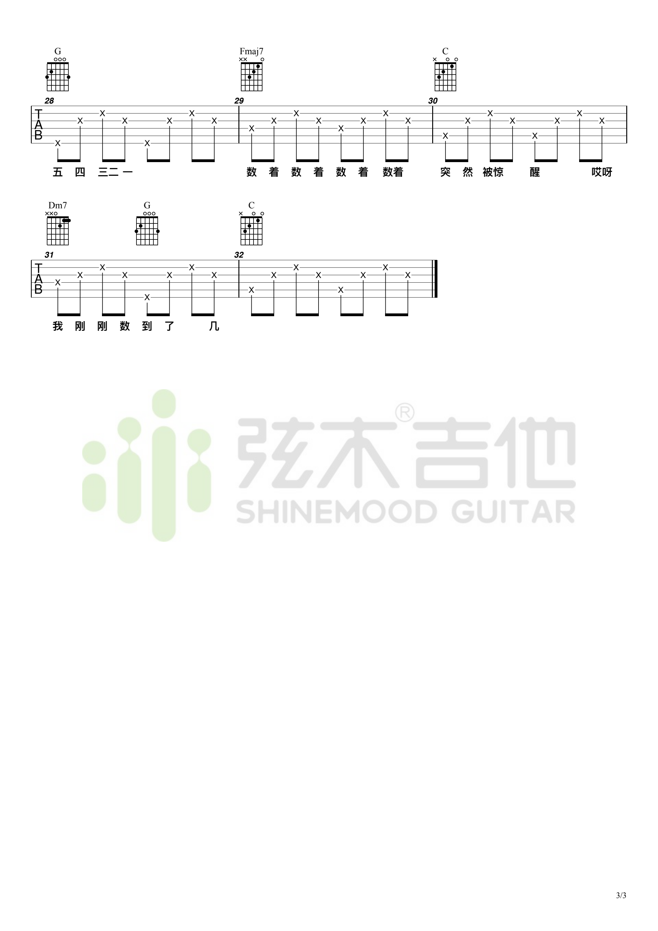 熬夜上瘾吉他谱3-刘亦心